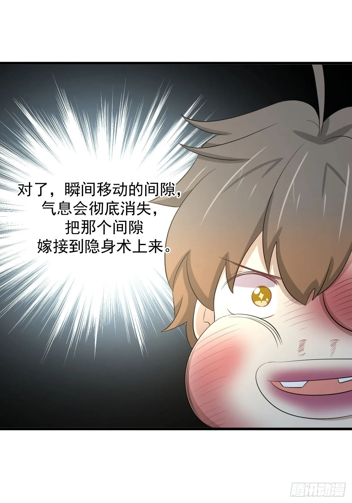 第372话 破解隐匿术 第42页