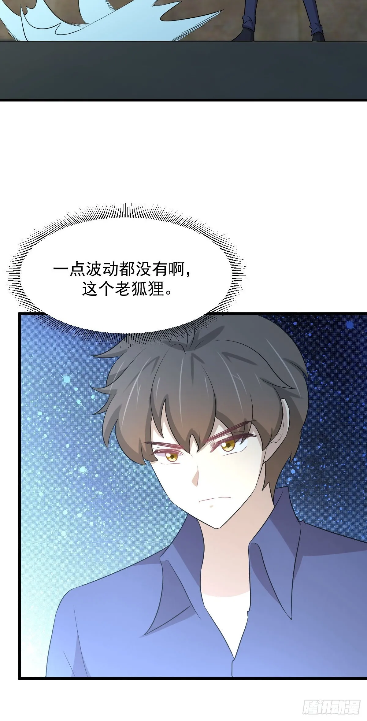 第372话 破解隐匿术 第57页