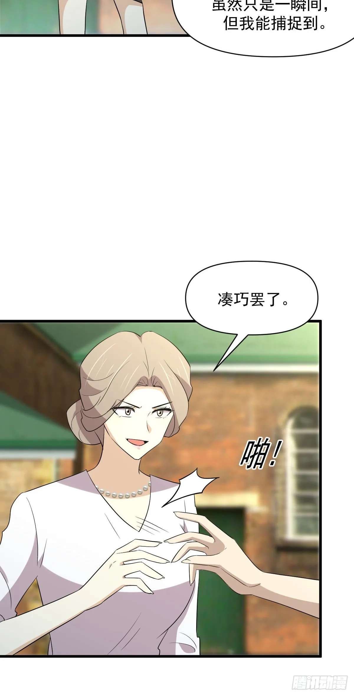 第373话 舆论爆发 第17页