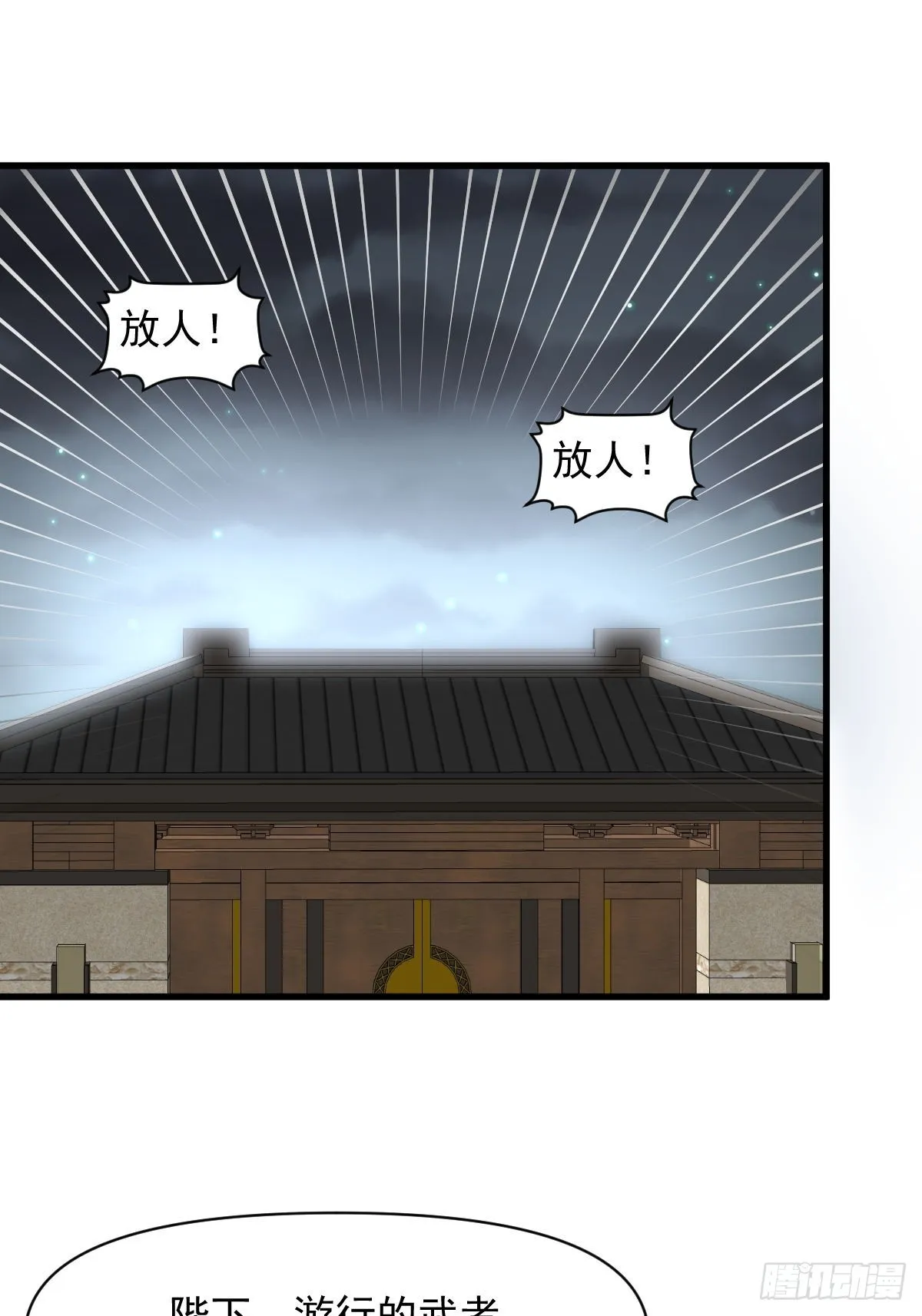 第373话 舆论爆发 第22页