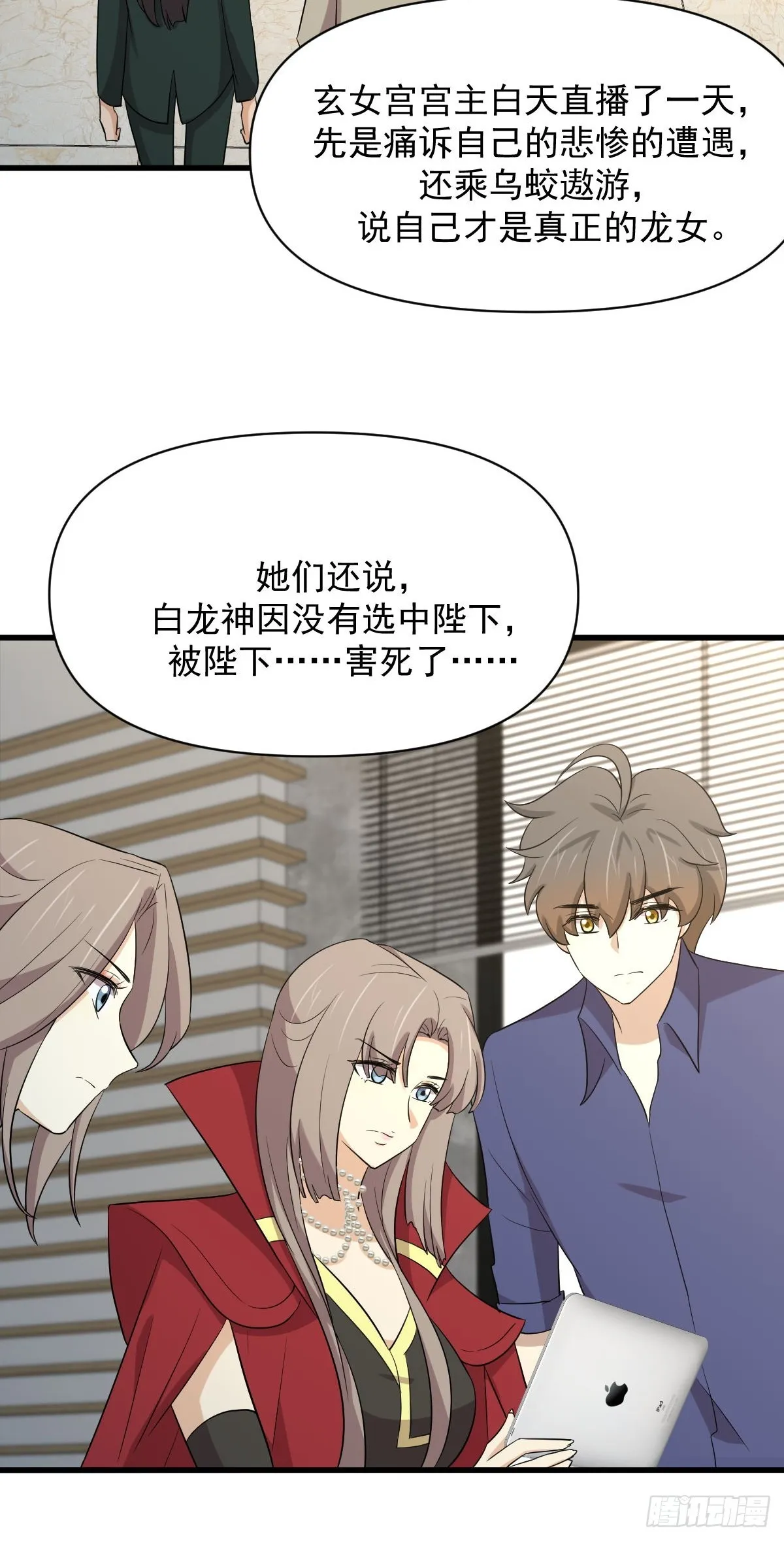 第373话 舆论爆发 第25页