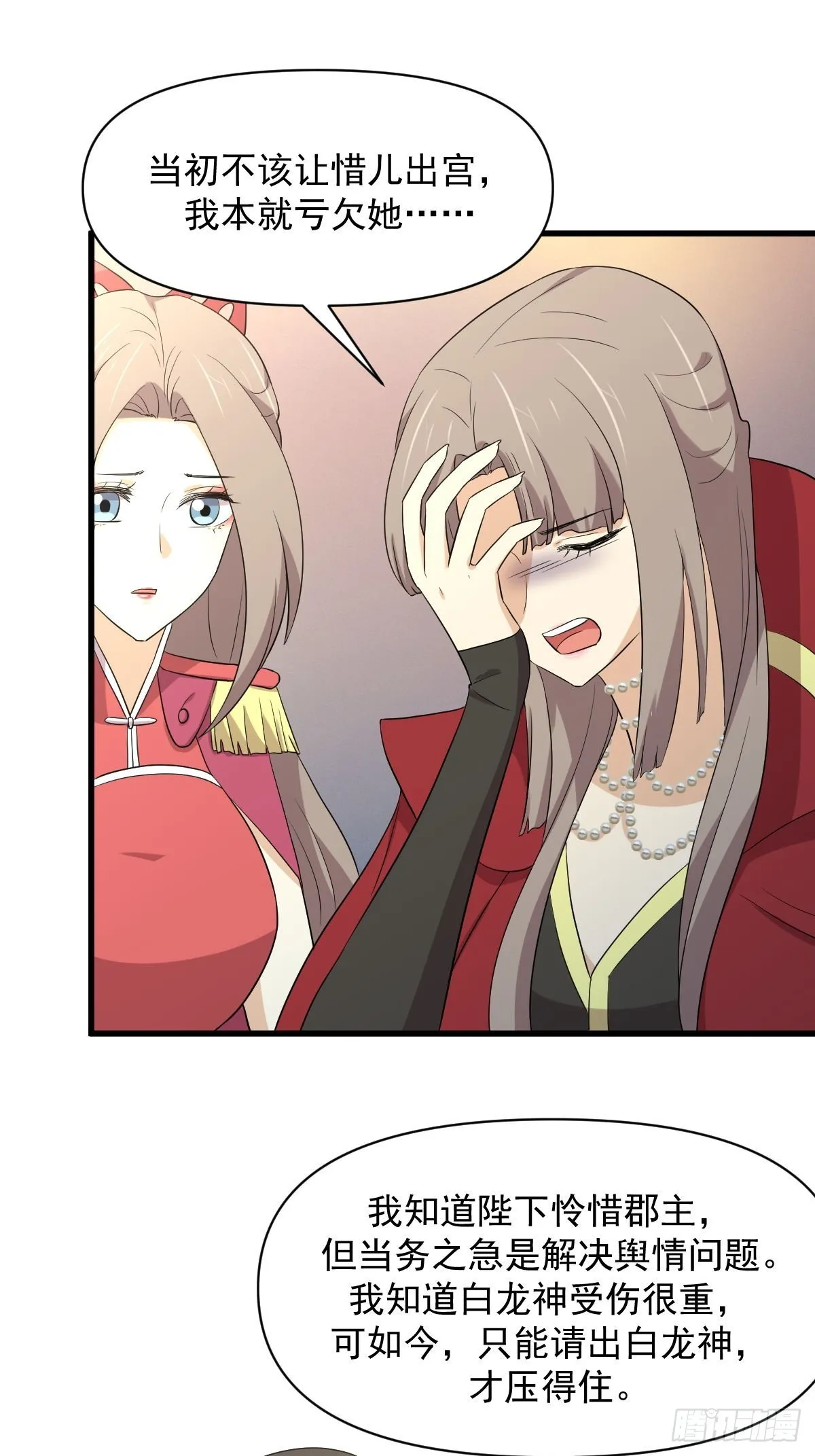 第373话 舆论爆发 第30页