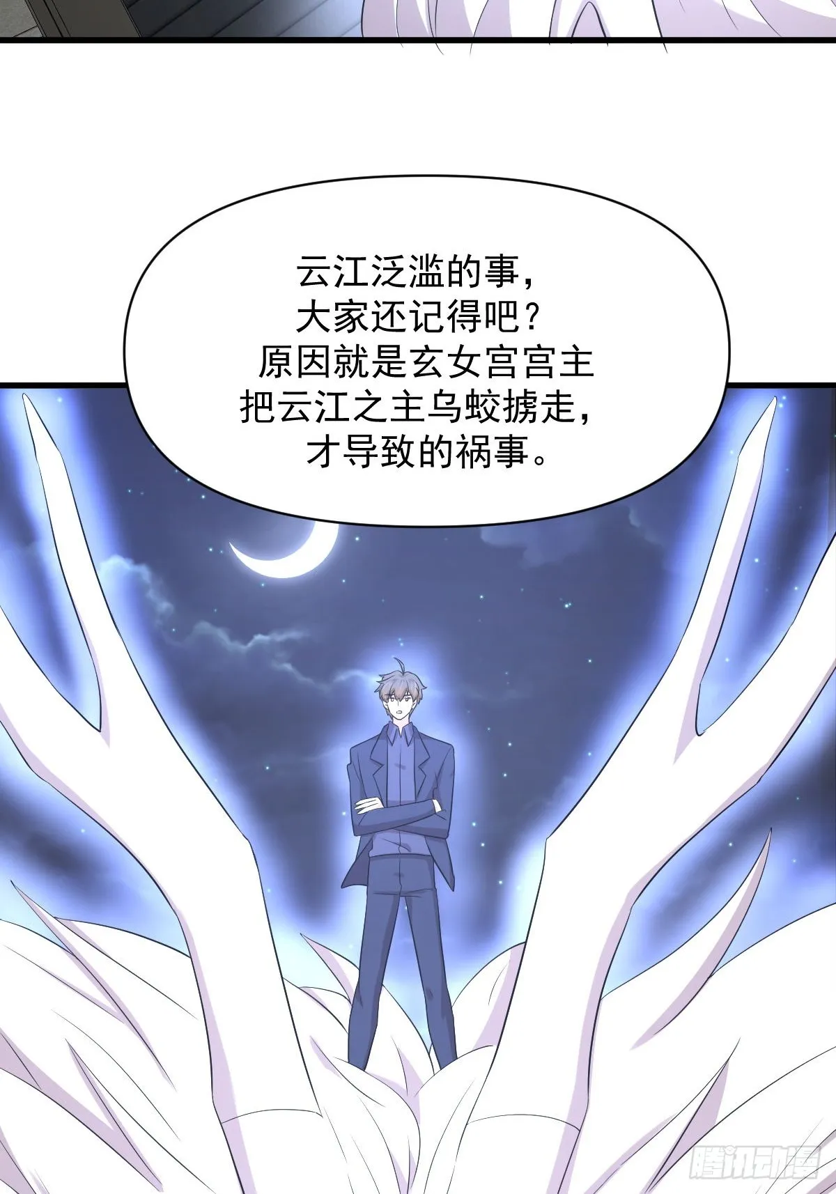 第373话 舆论爆发 第38页