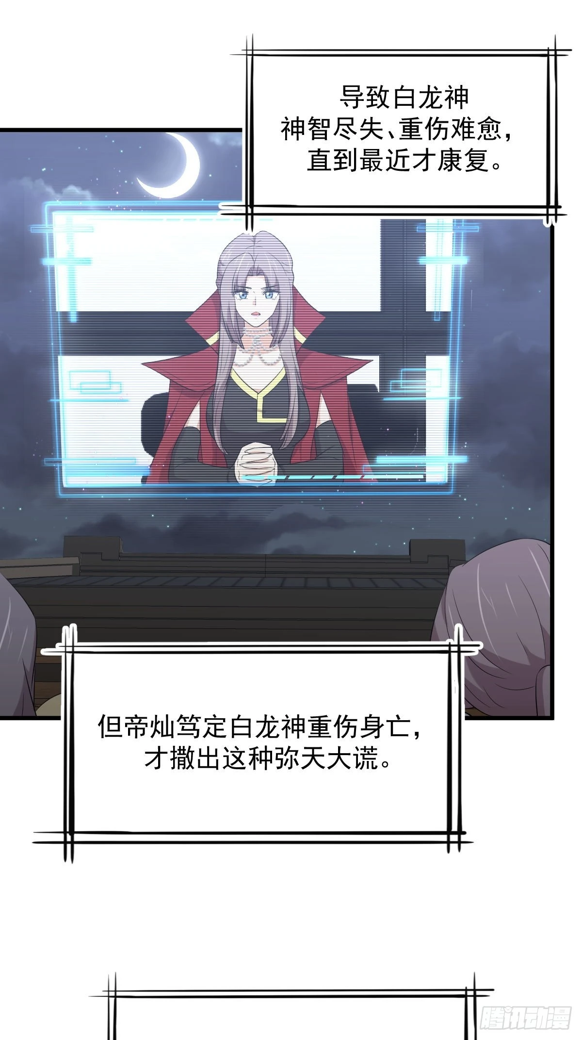 第373话 舆论爆发 第44页