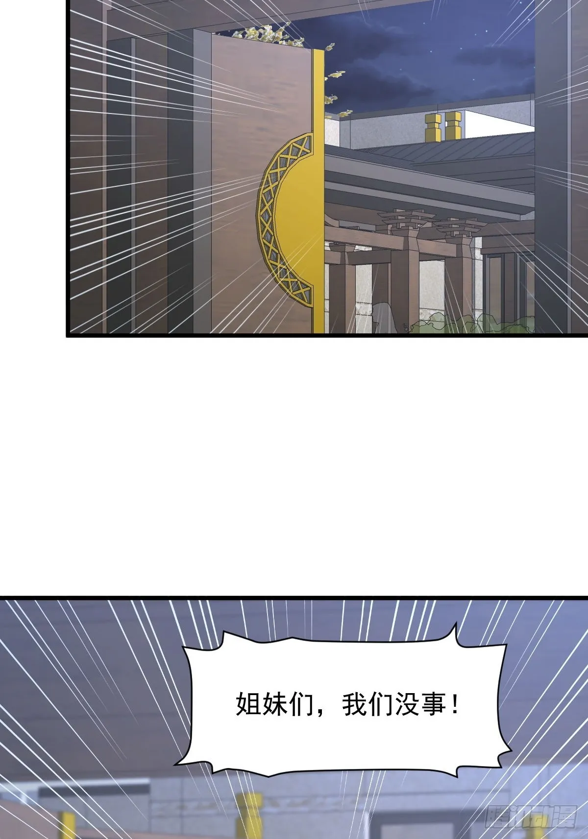 第374话 圣石开口 第4页