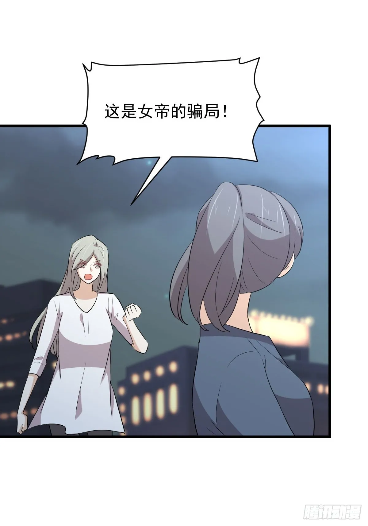 第374话 圣石开口 第8页