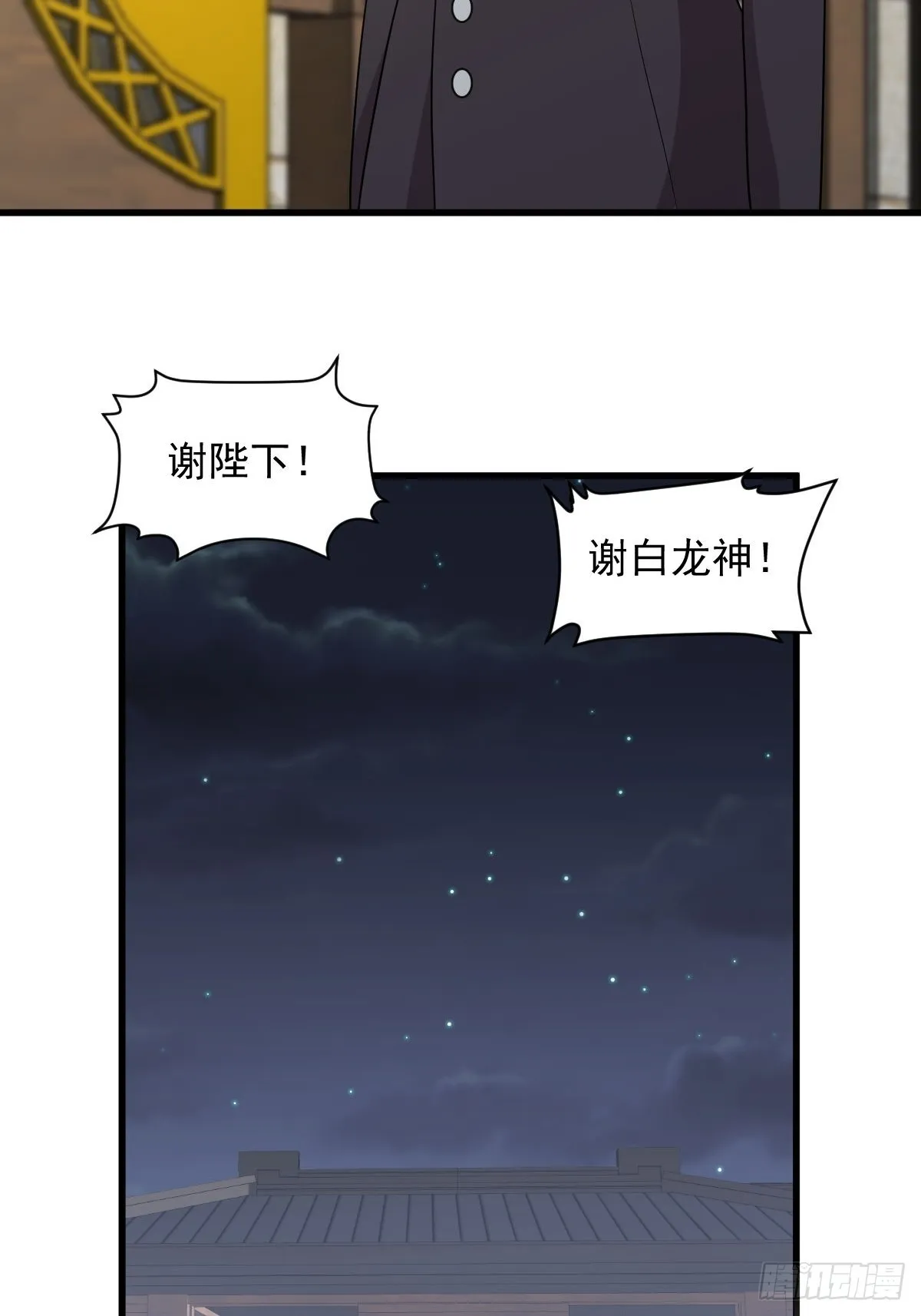 第374话 圣石开口 第19页