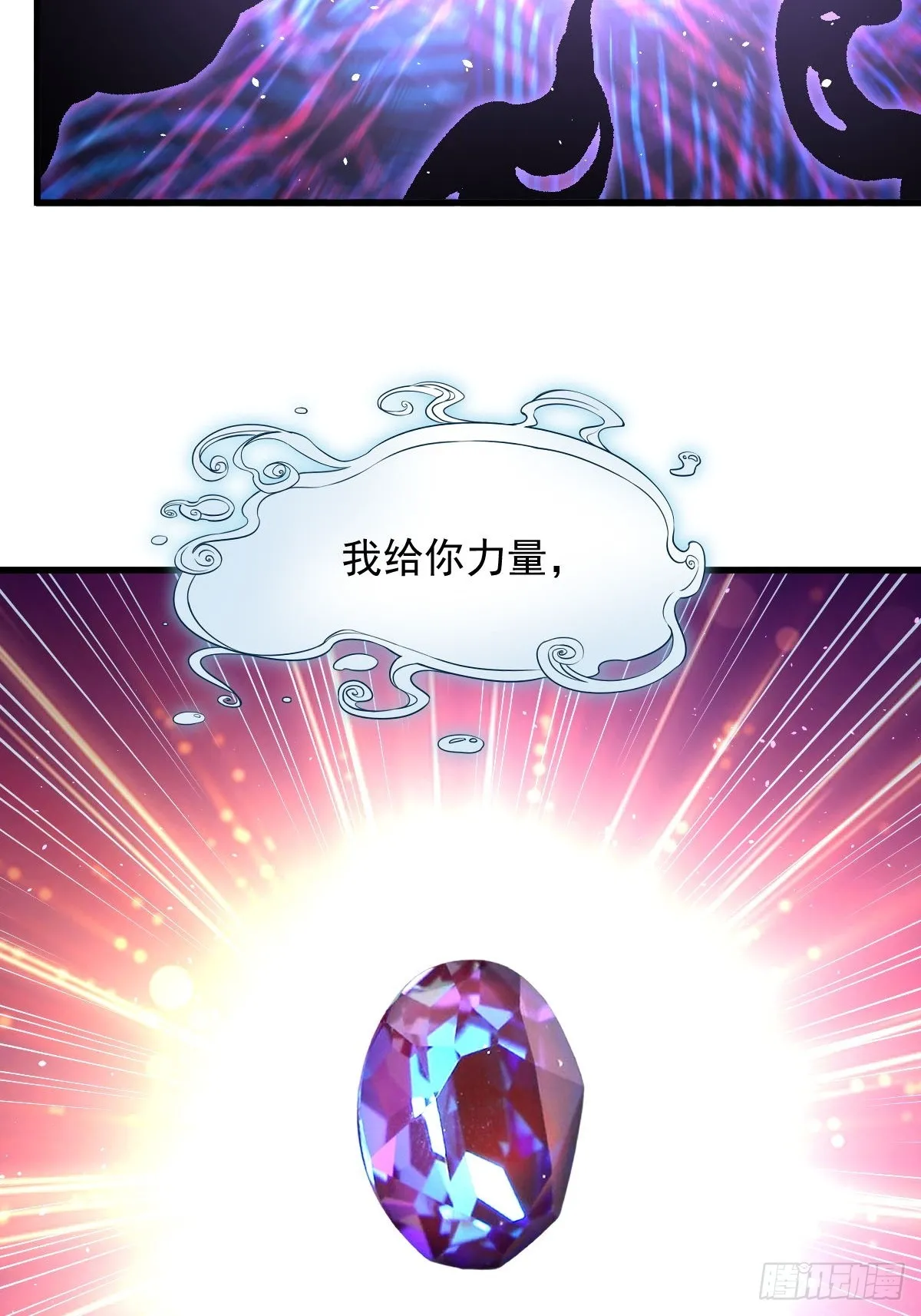 第374话 圣石开口 第31页