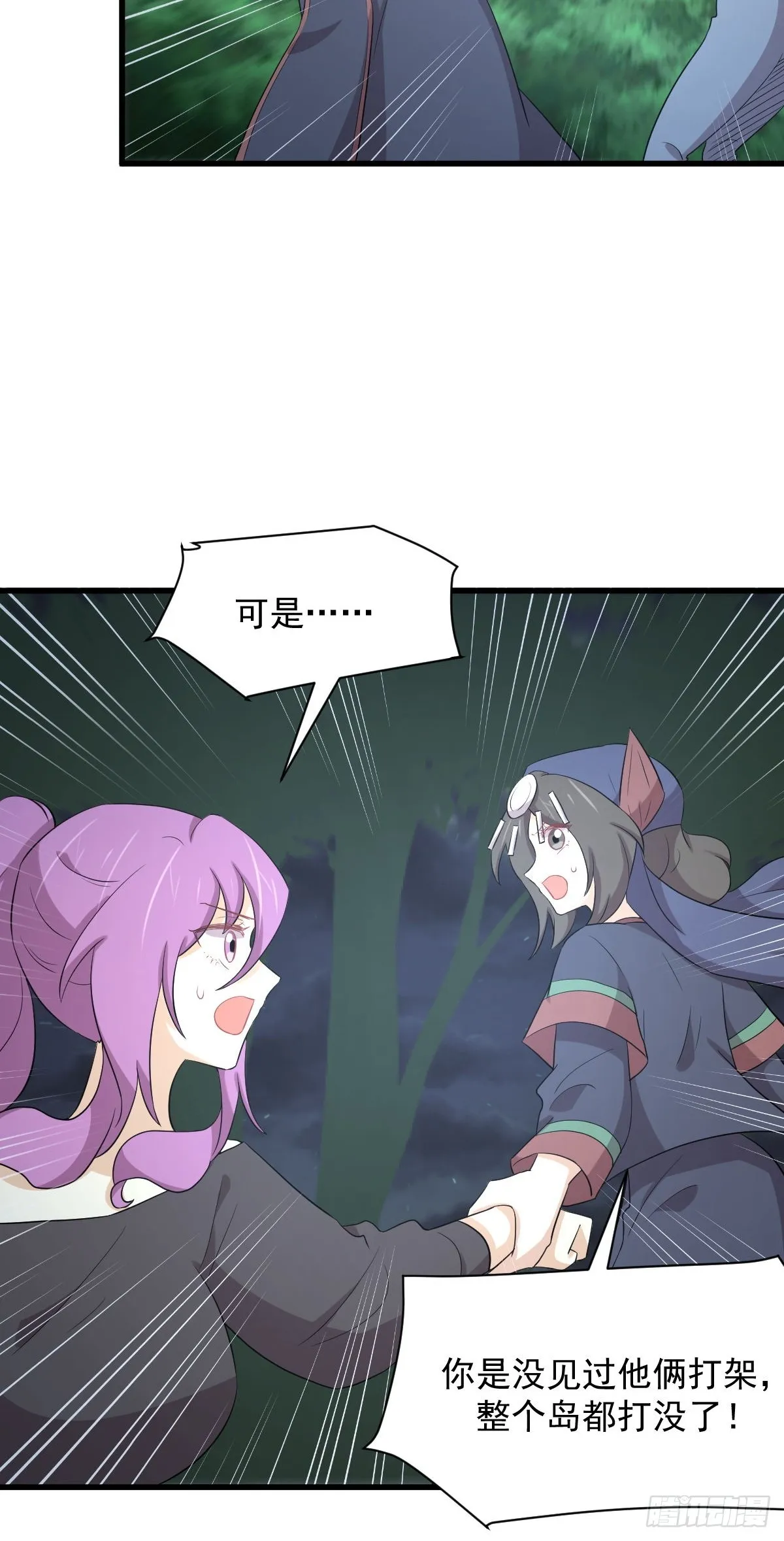 第376话 打败宫主 第9页