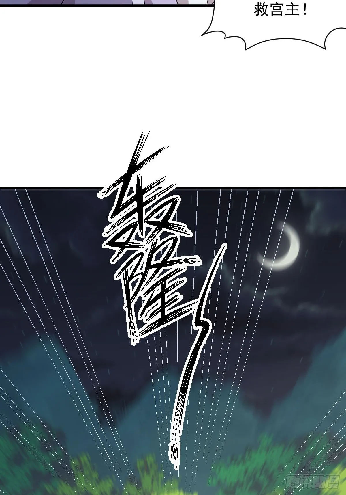 第376话 打败宫主 第32页