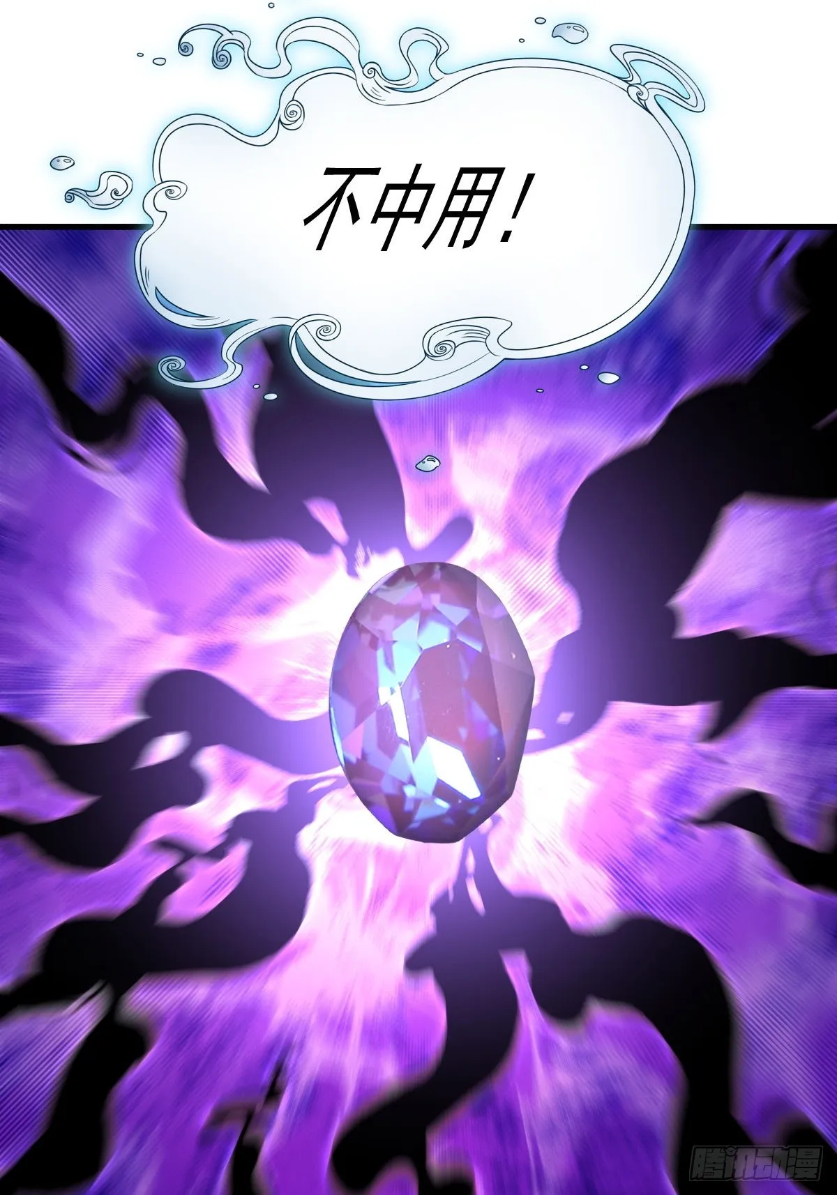 第376话 打败宫主 第35页