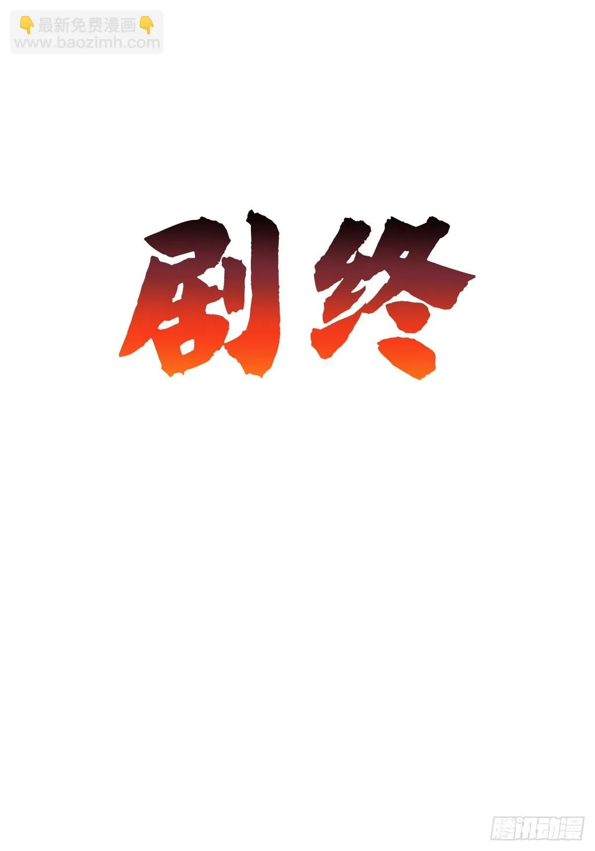 第381话 尘埃落定 第48页