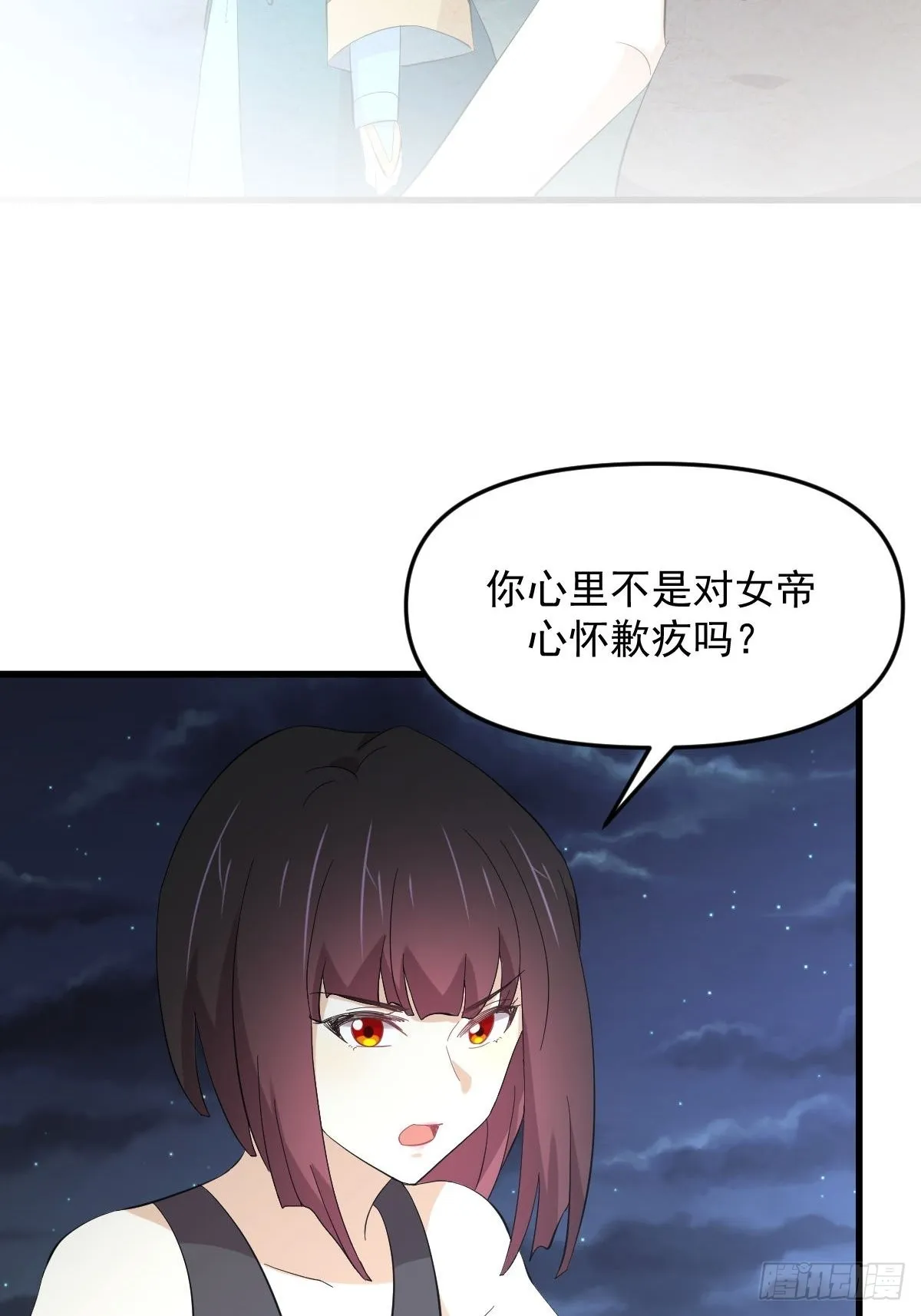 第338话 目的不纯 第3页