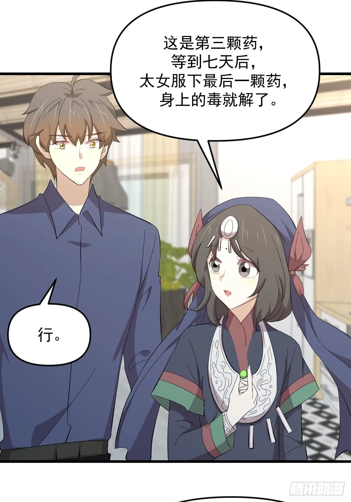 第338话 目的不纯 第7页