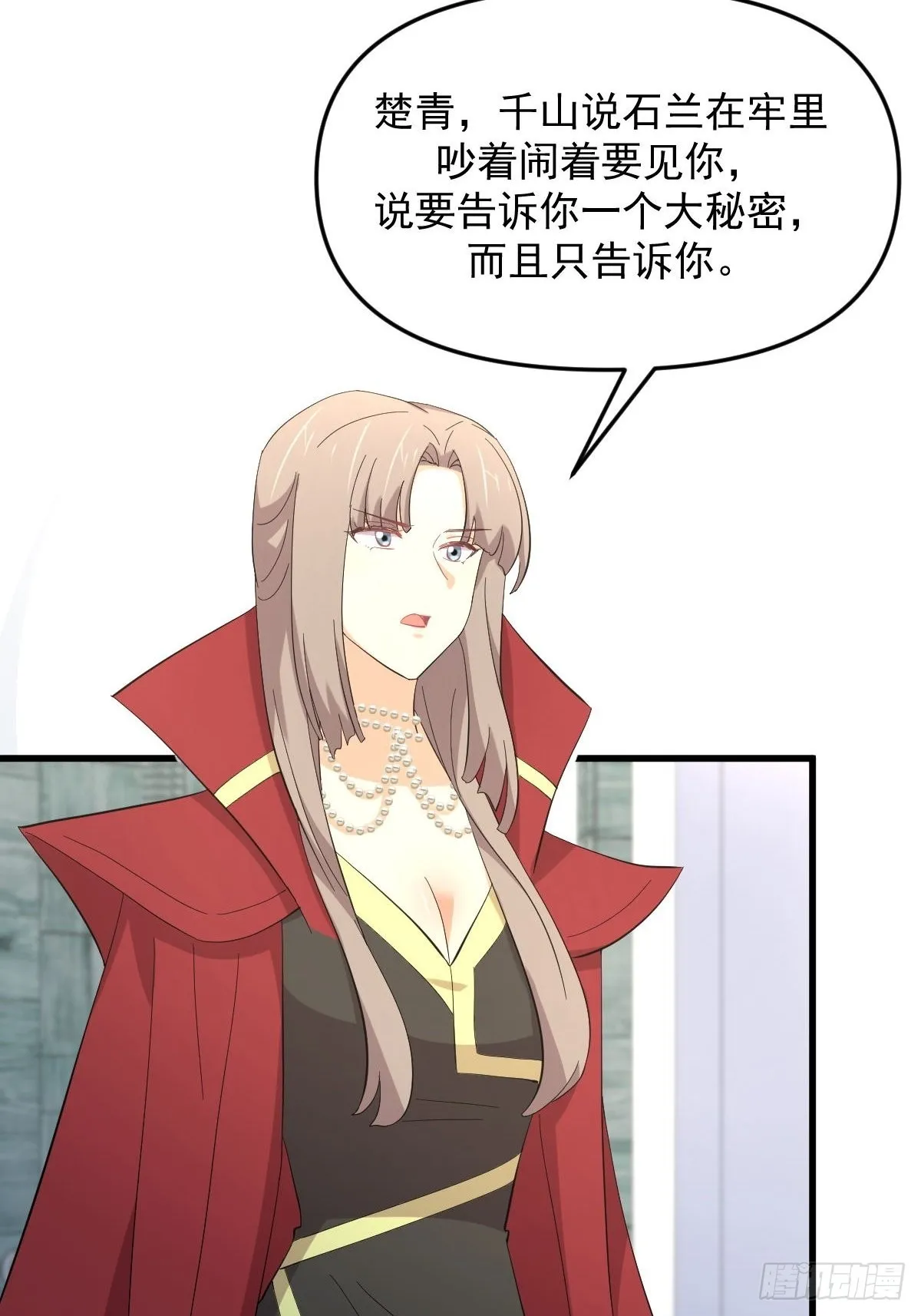 第338话 目的不纯 第8页