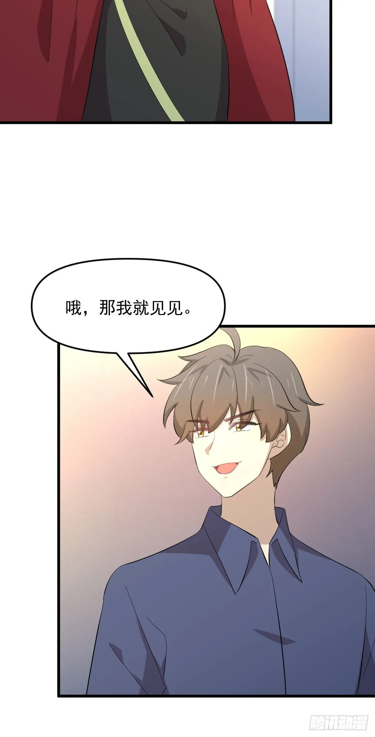 第338话 目的不纯 第9页