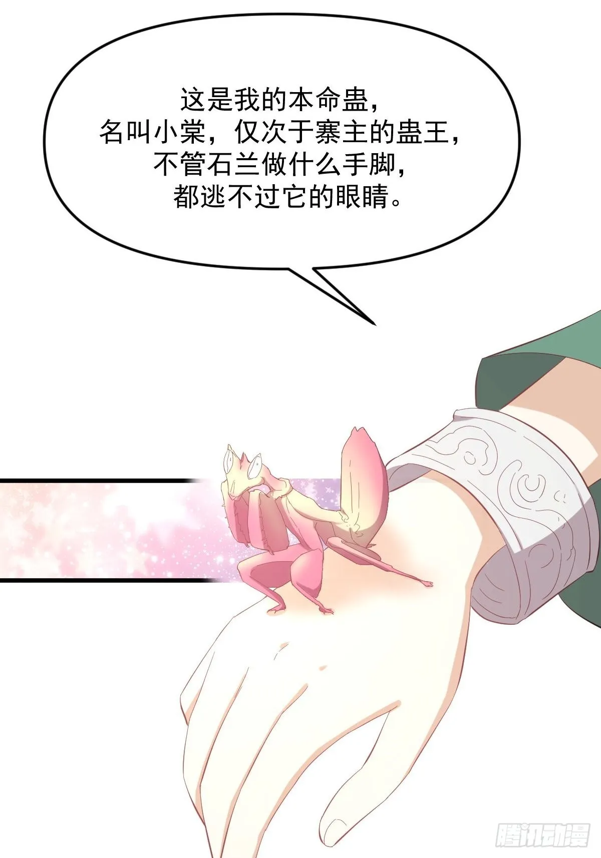 第338话 目的不纯 第12页