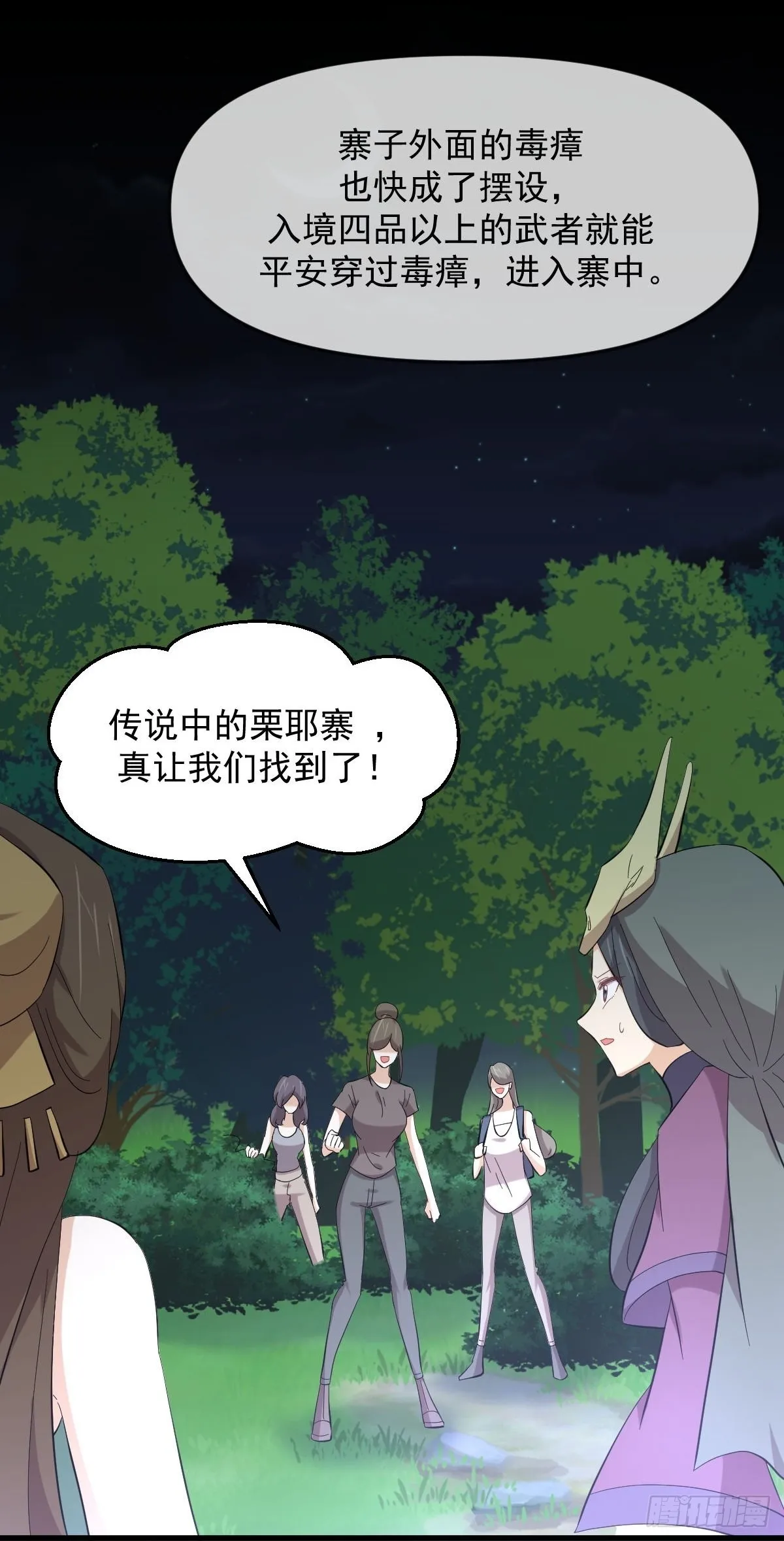 第338话 目的不纯 第20页
