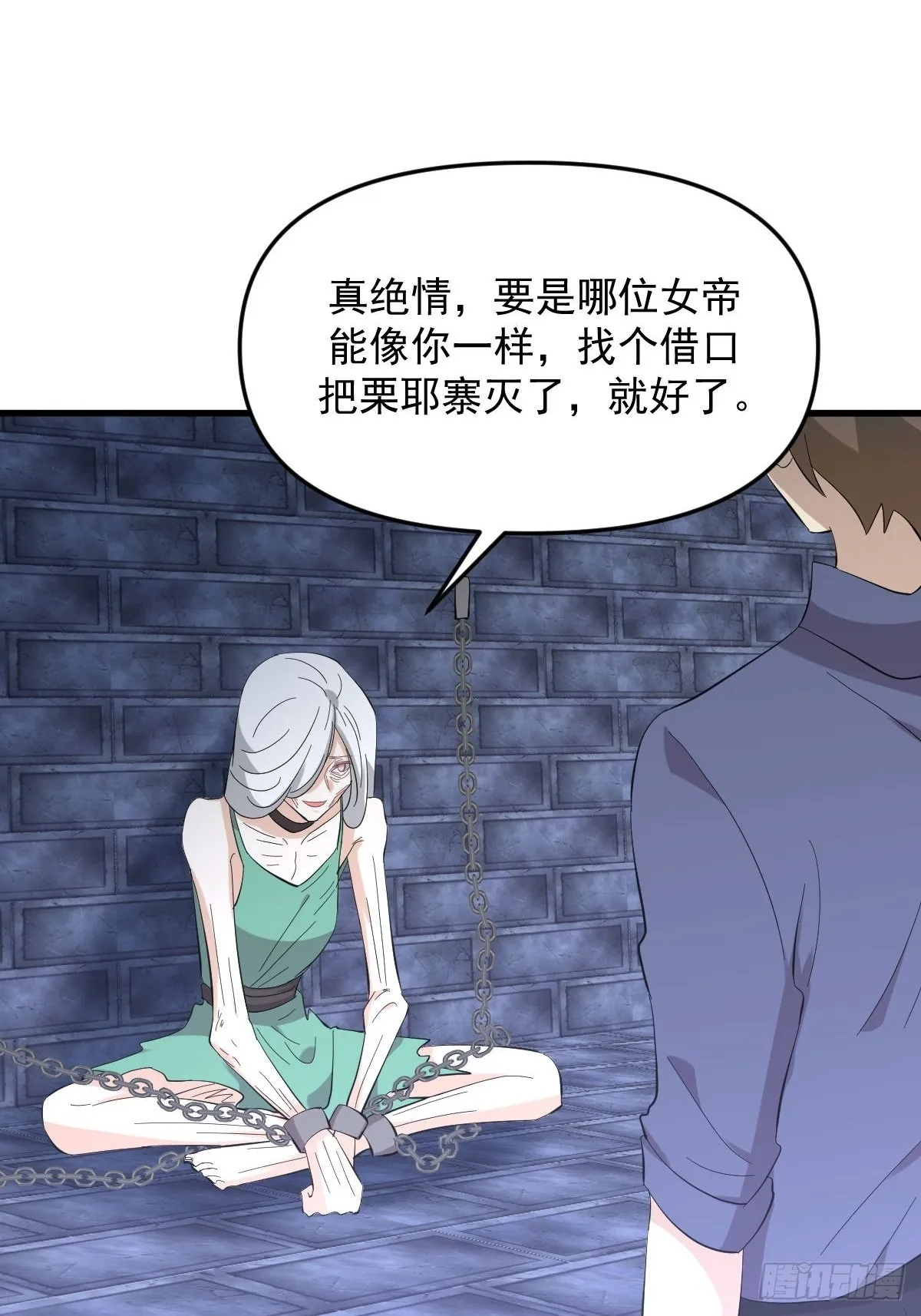 第338话 目的不纯 第23页