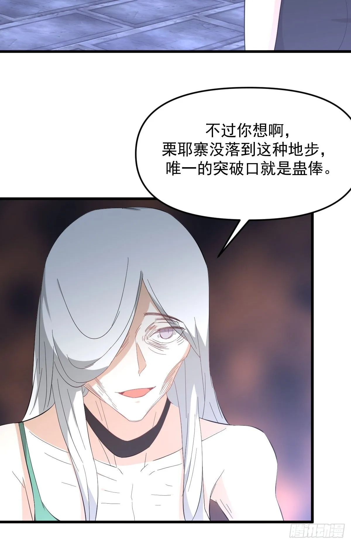 第338话 目的不纯 第24页