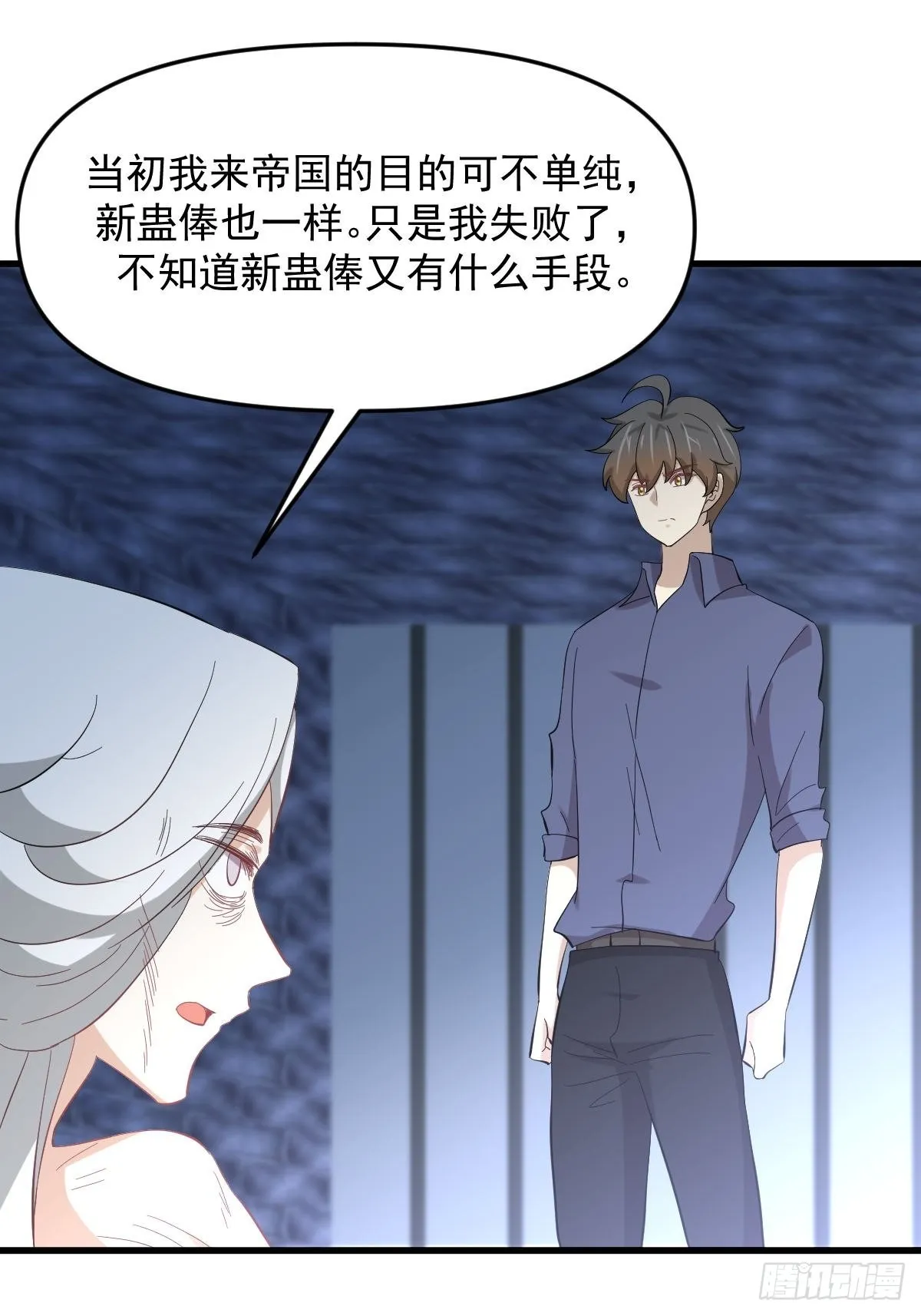 第338话 目的不纯 第25页