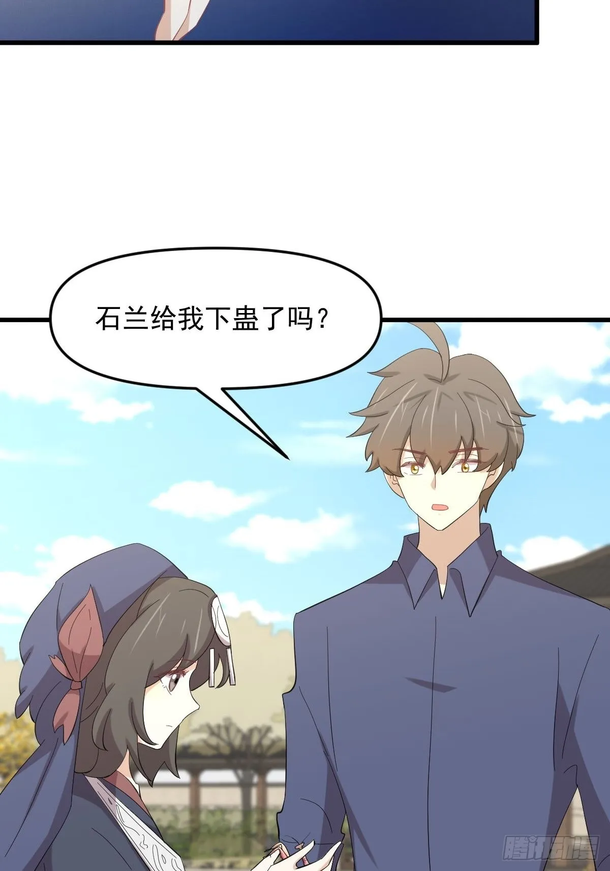 第338话 目的不纯 第35页