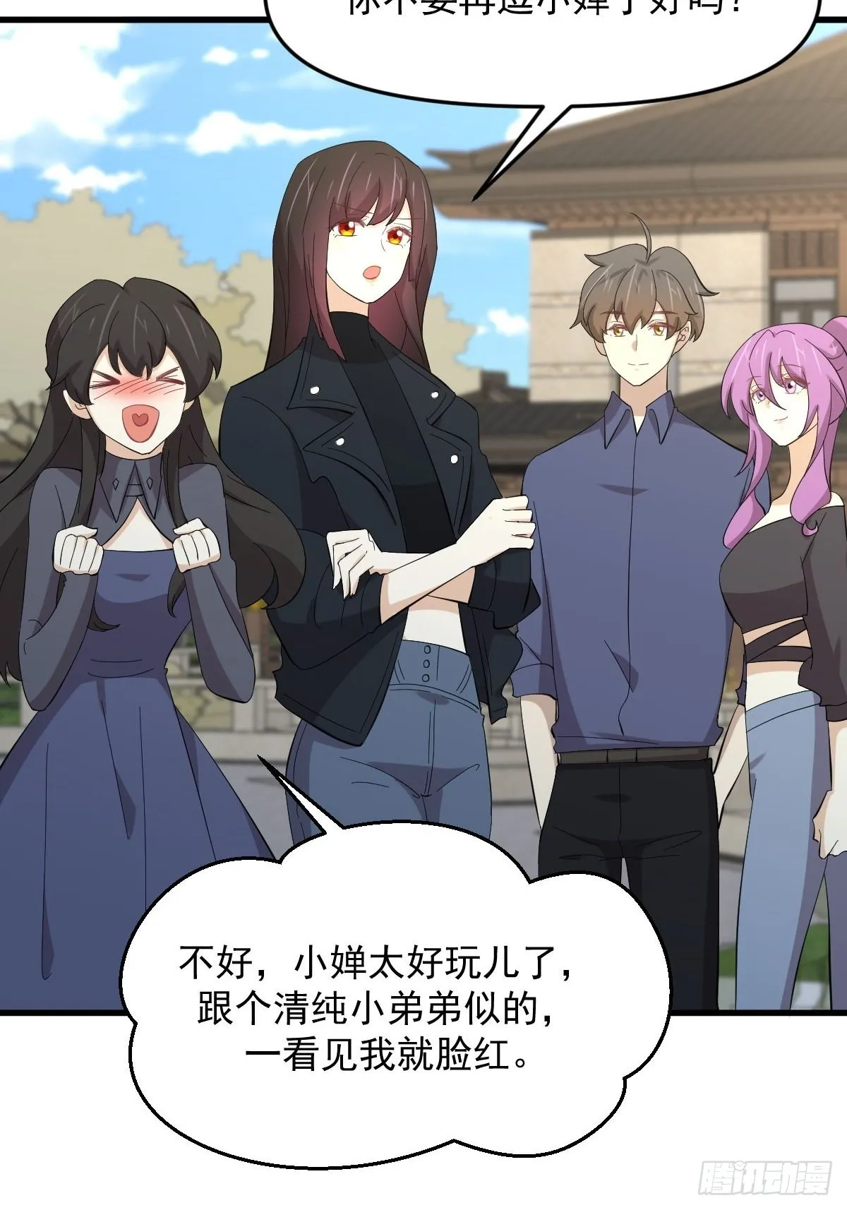第338话 目的不纯 第43页