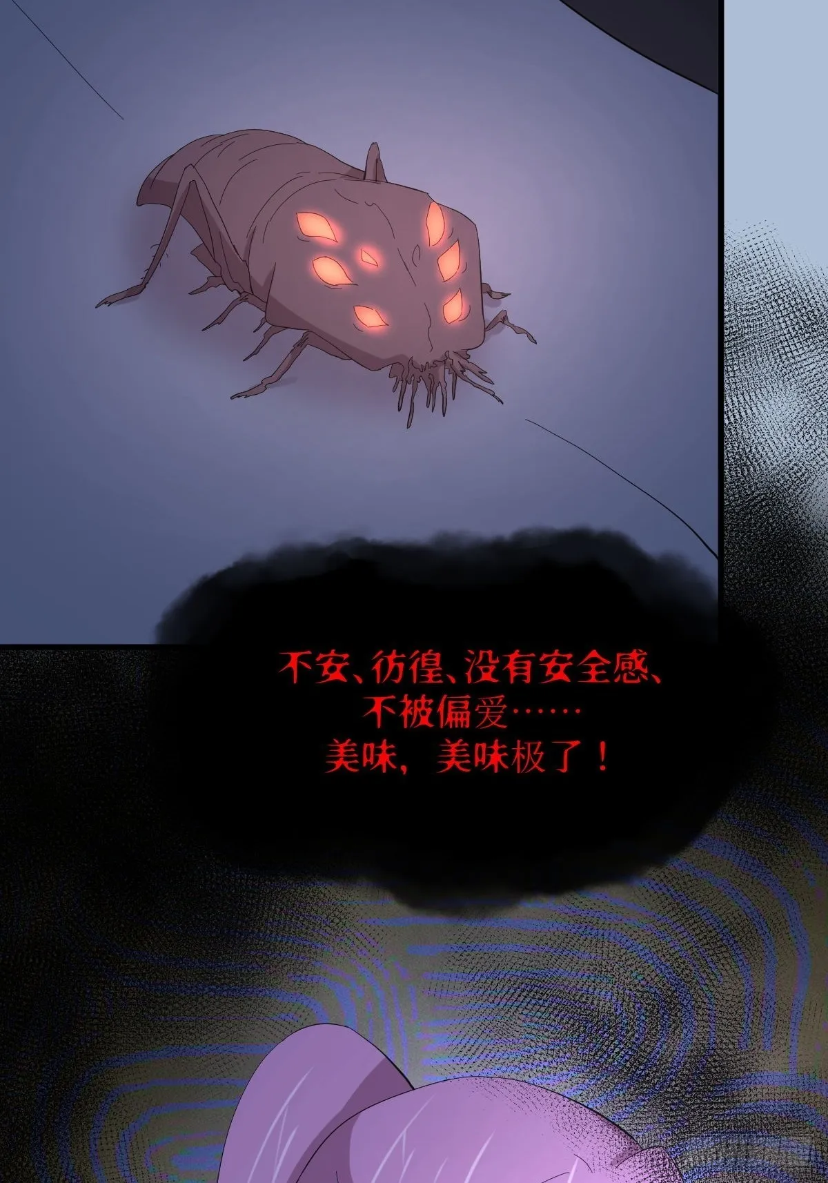 第338话 目的不纯 第47页