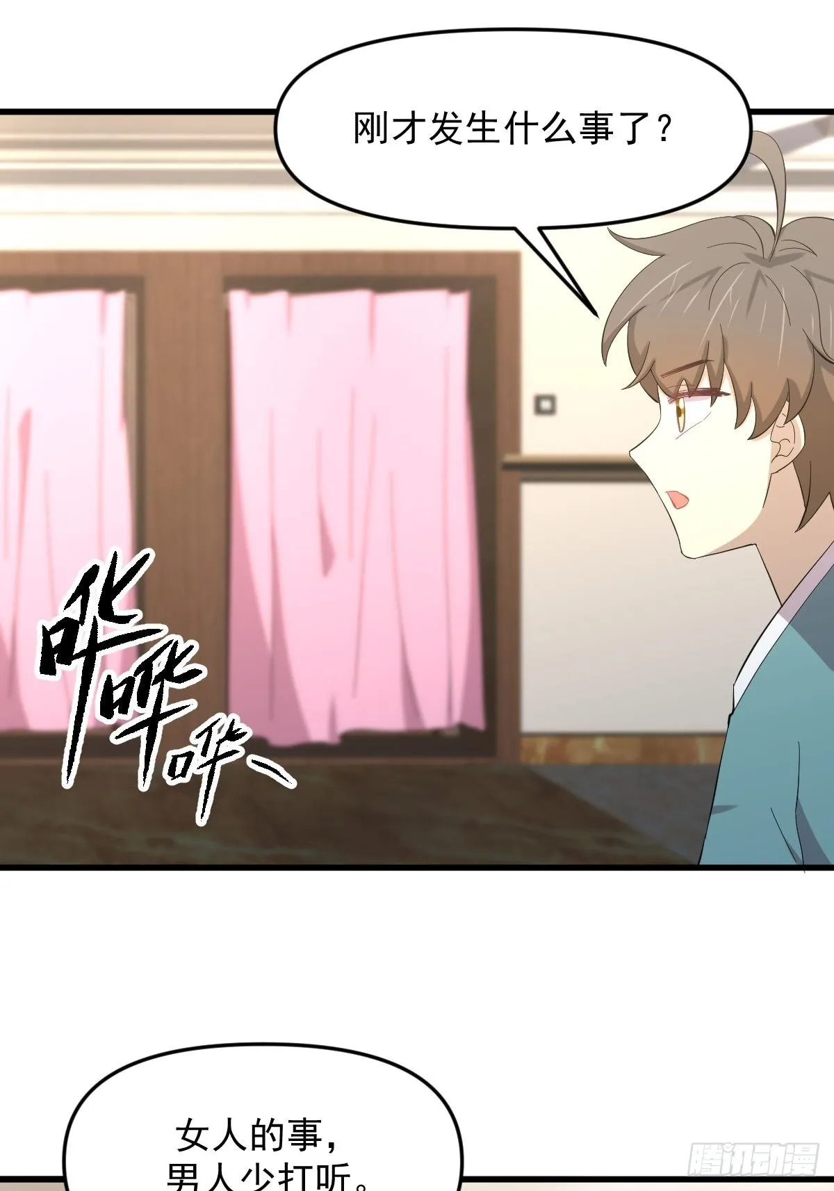 第337话 解毒 第9页