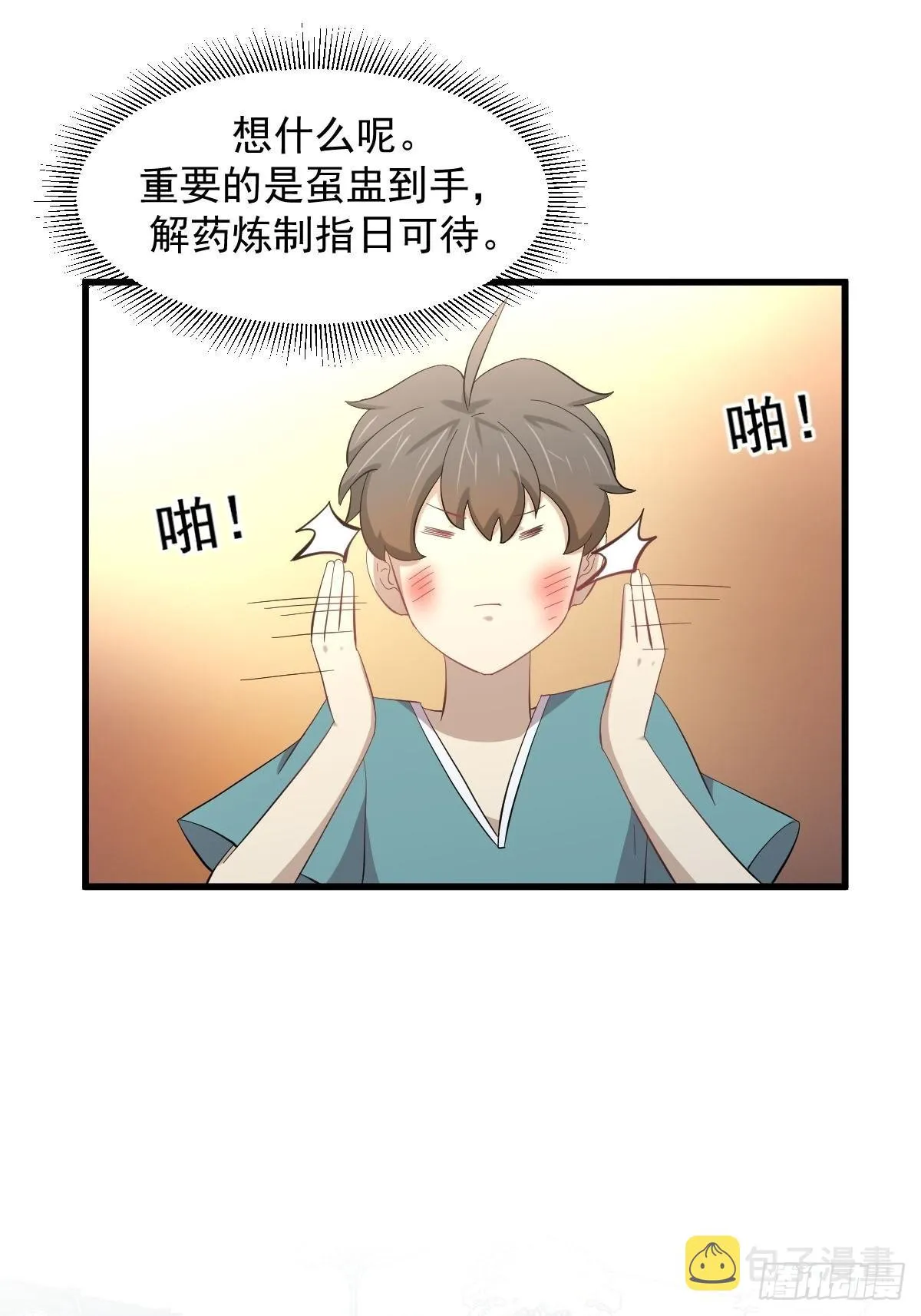 第337话 解毒 第13页