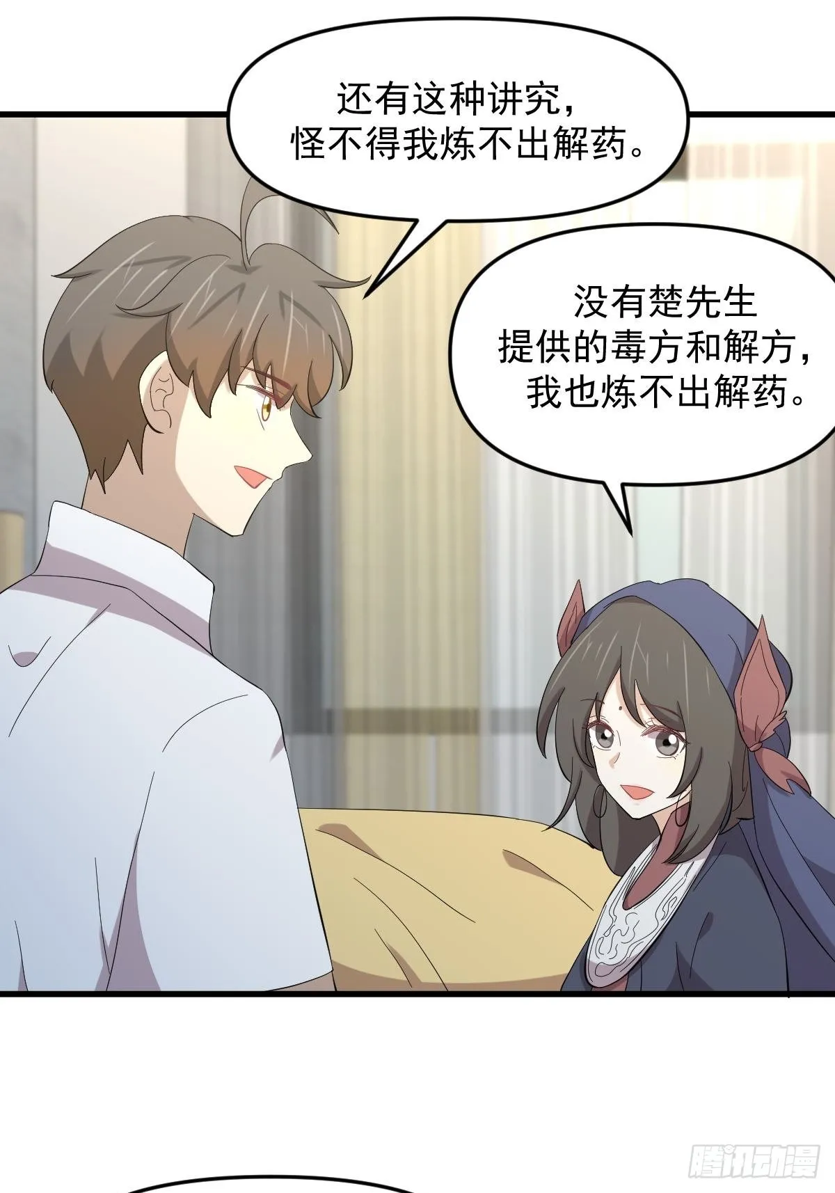 第337话 解毒 第17页