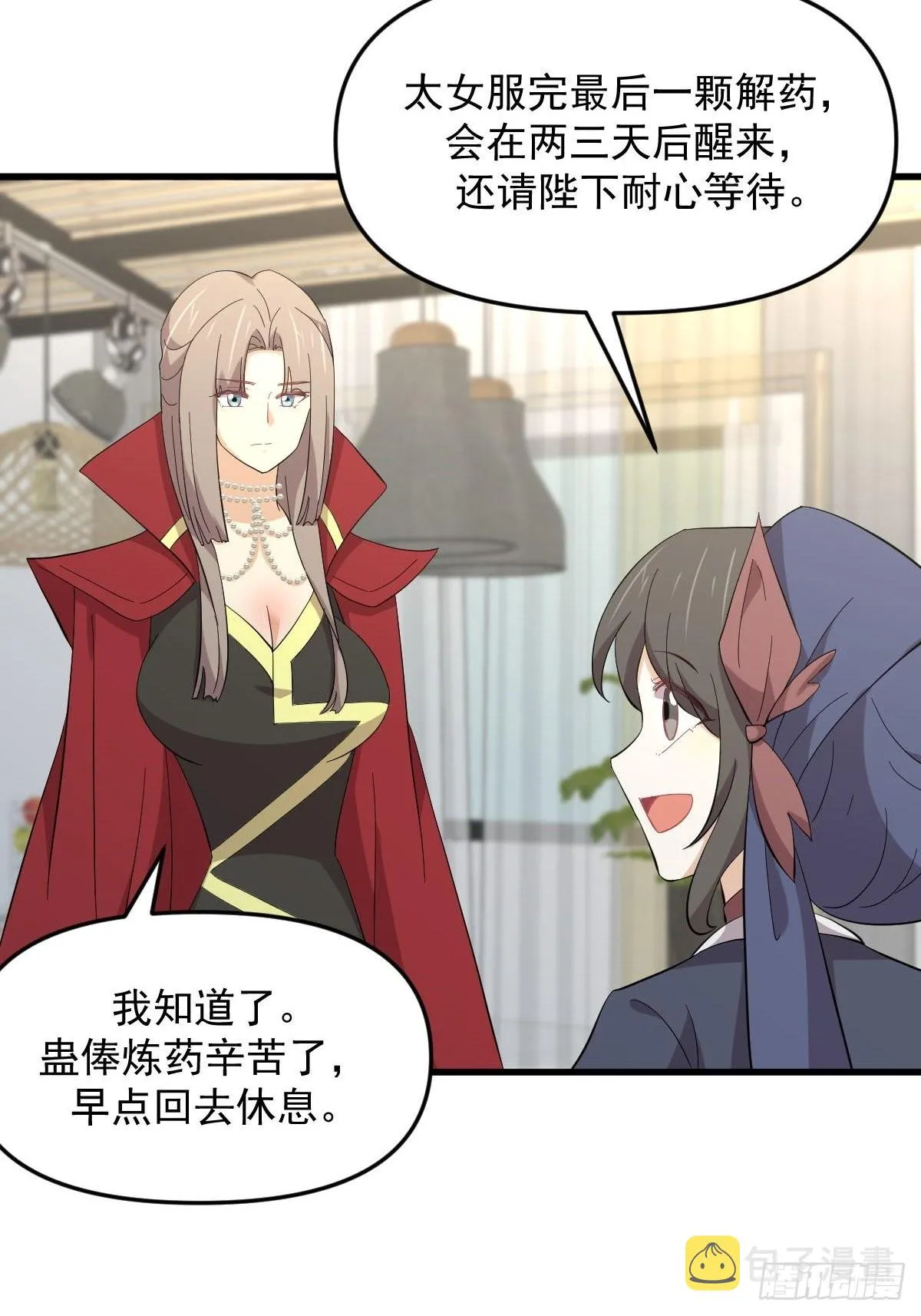 第337话 解毒 第19页