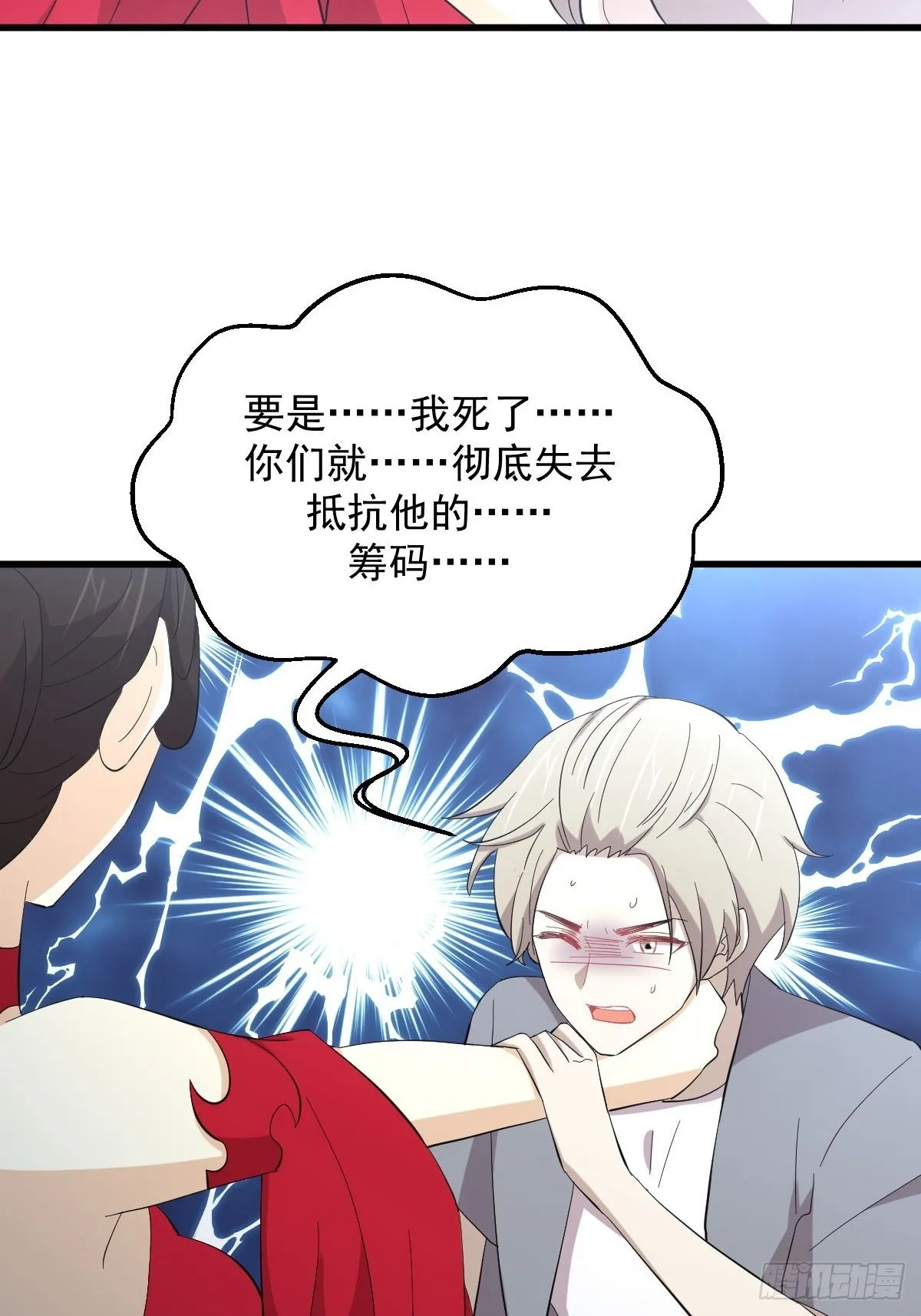 第337话 解毒 第27页