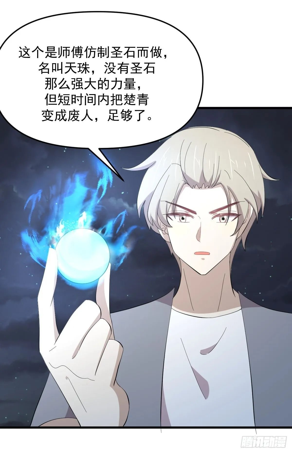 第337话 解毒 第32页
