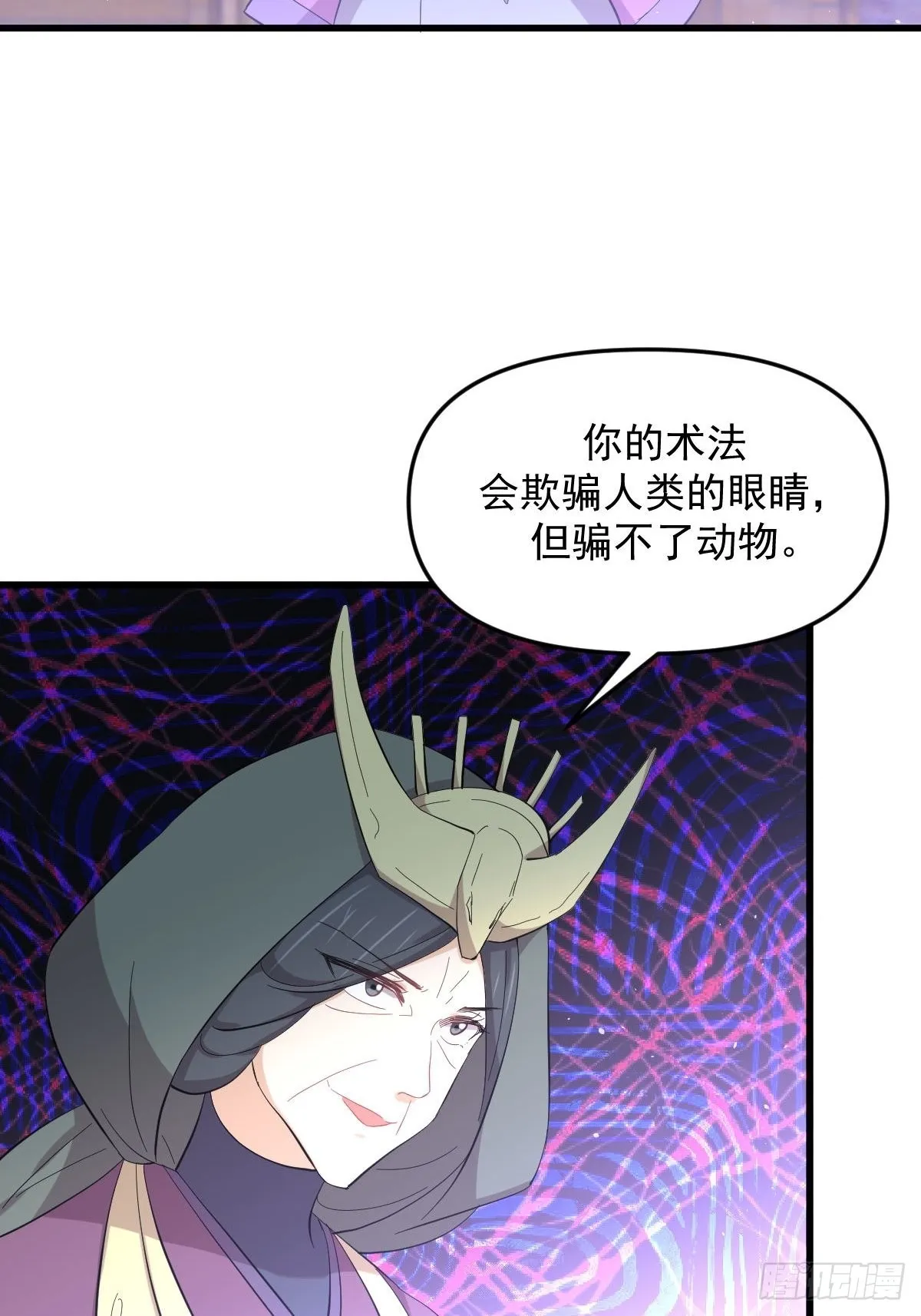第336话 少女蛊俸 第6页