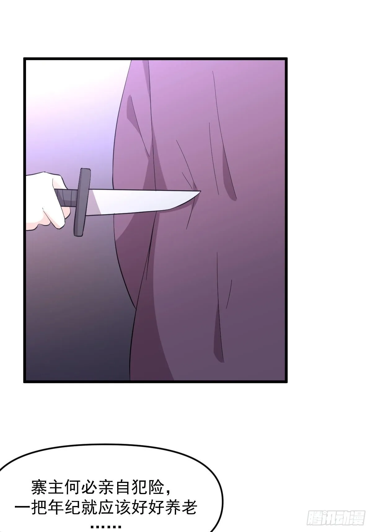 第336话 少女蛊俸 第9页
