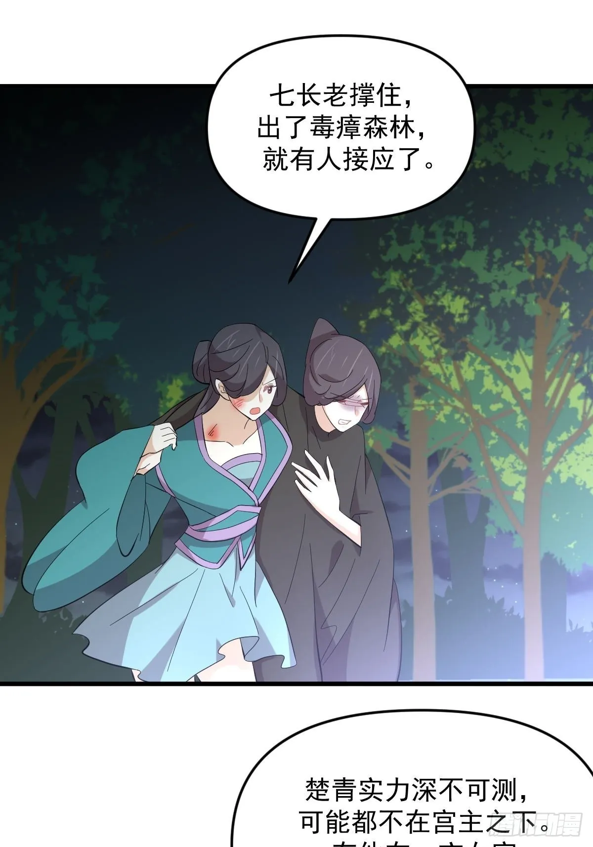 第336话 少女蛊俸 第24页