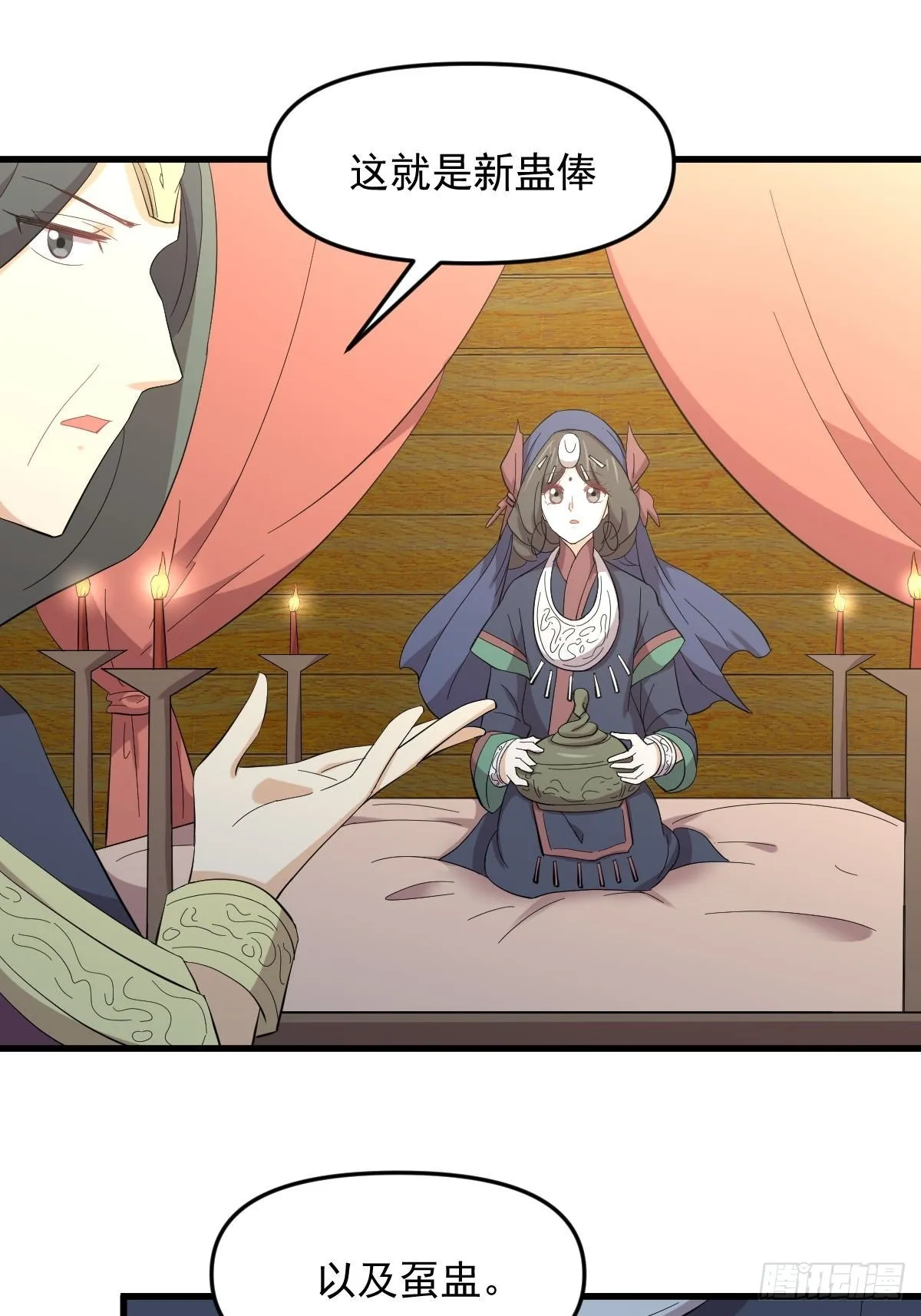 第336话 少女蛊俸 第28页