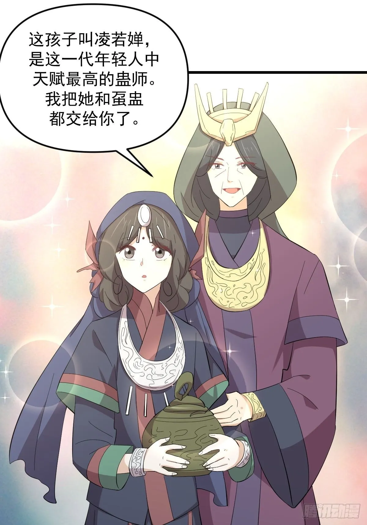 第336话 少女蛊俸 第32页