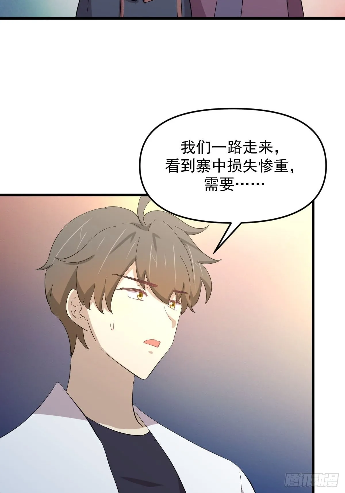 第336话 少女蛊俸 第33页