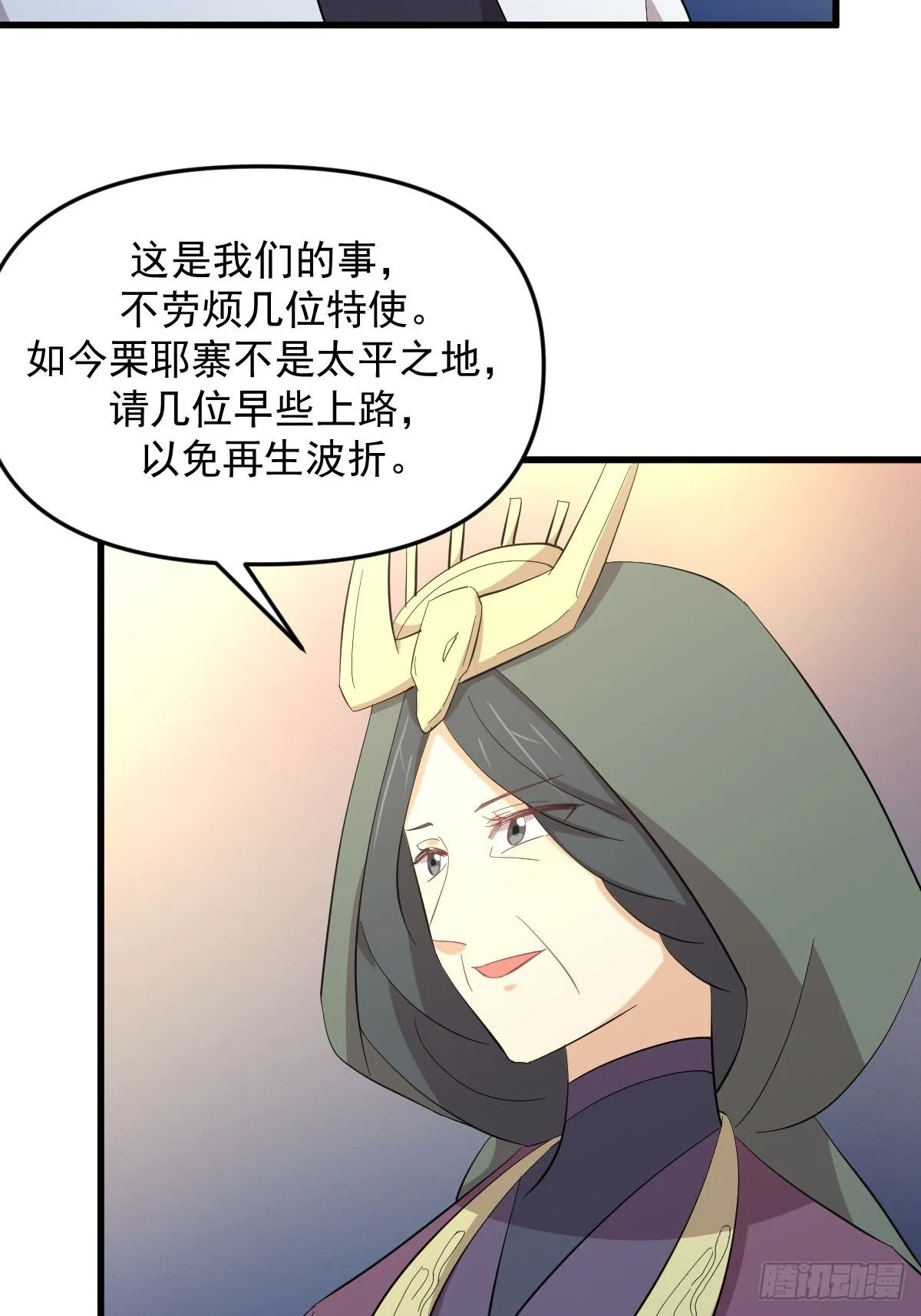 第336话 少女蛊俸 第34页