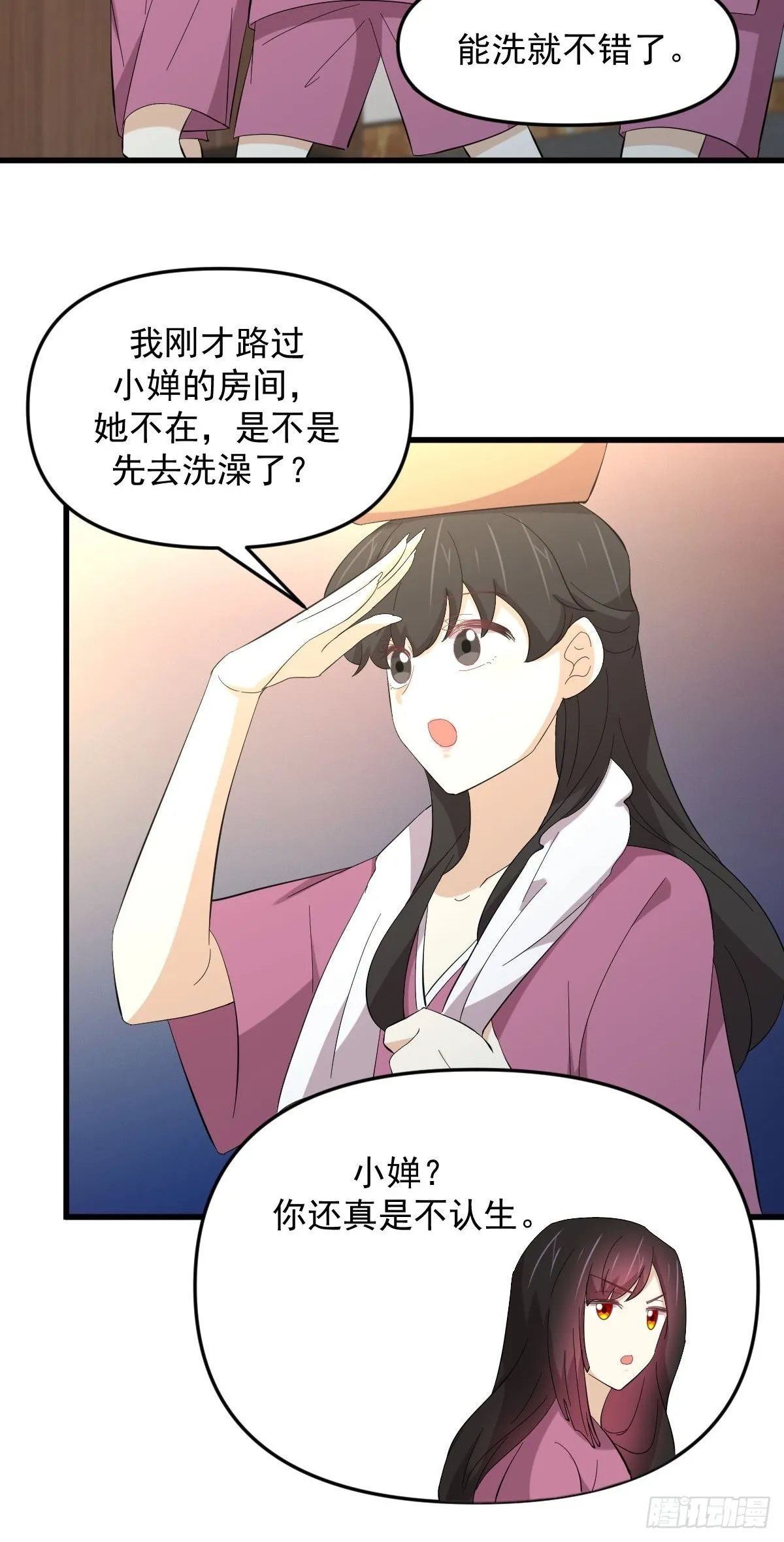 第336话 少女蛊俸 第39页