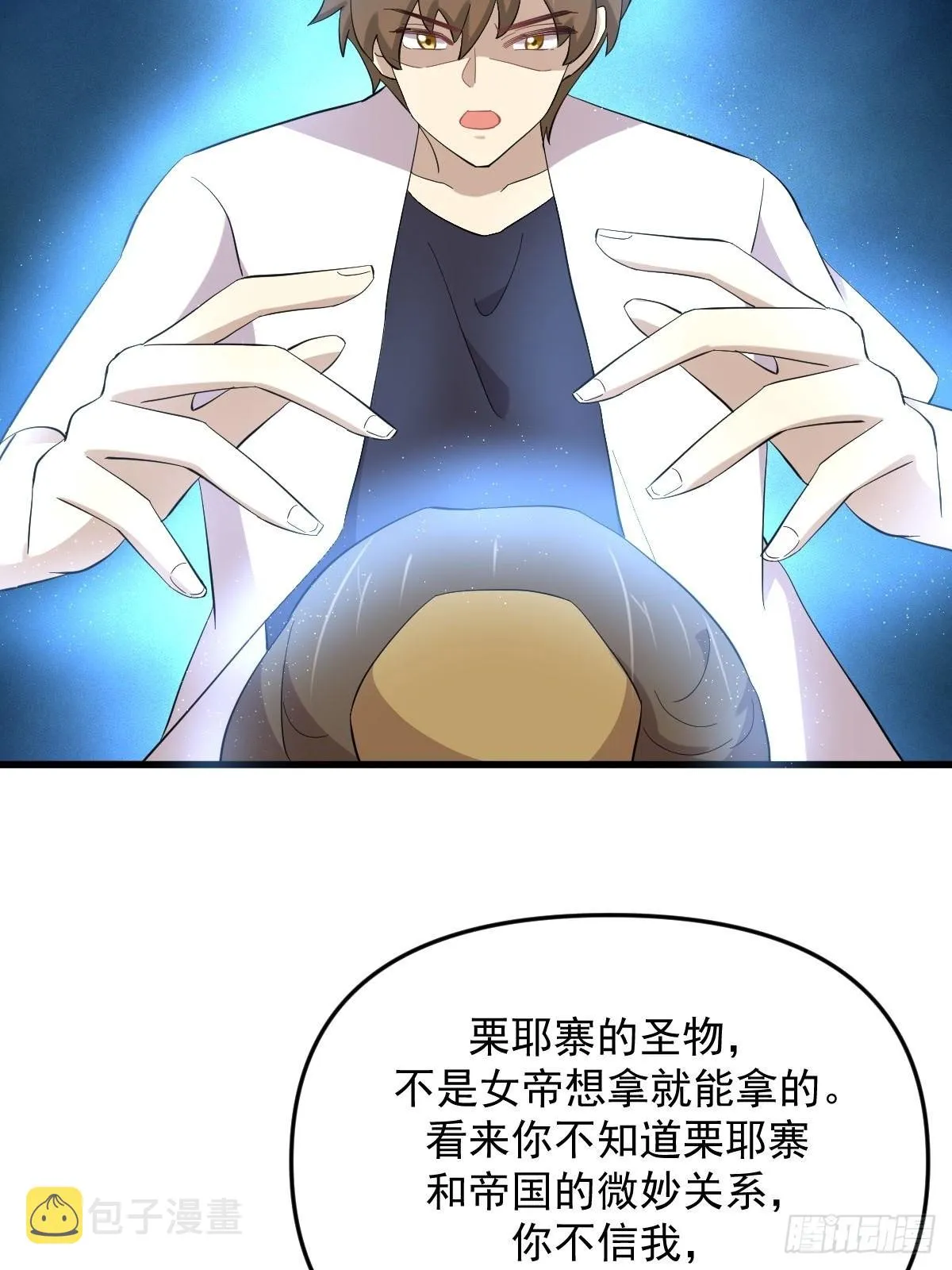 第335话 前往栗耶寨 第4页
