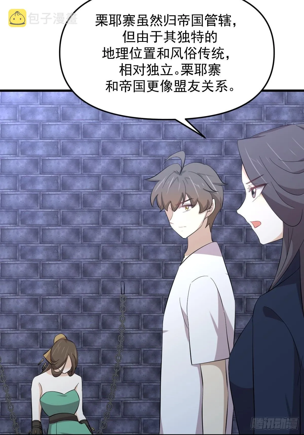 第335话 前往栗耶寨 第8页