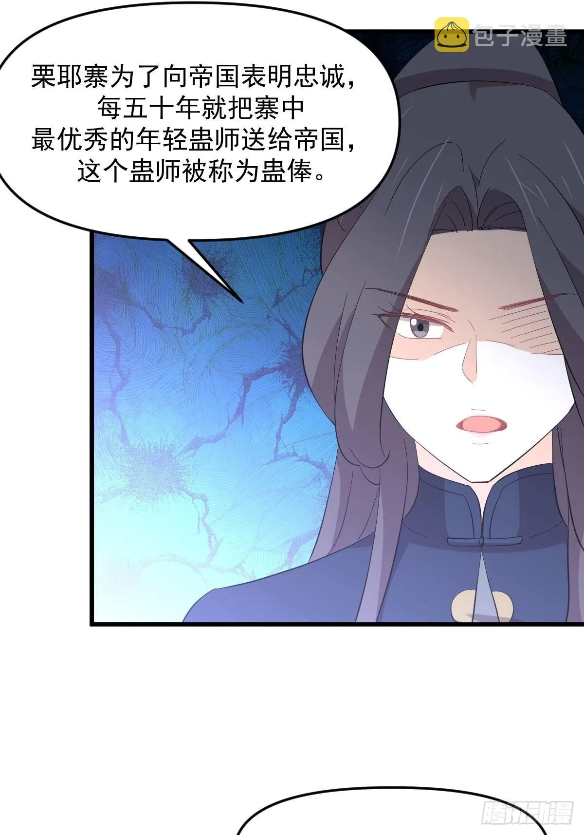 第335话 前往栗耶寨 第11页