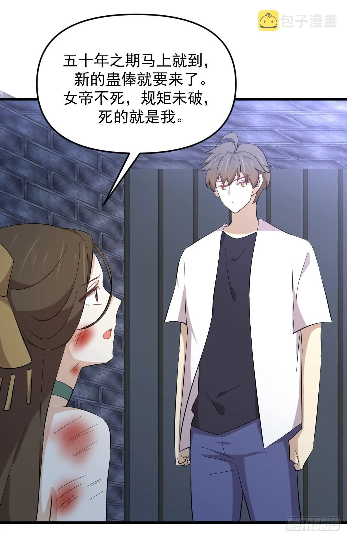 第335话 前往栗耶寨 第14页