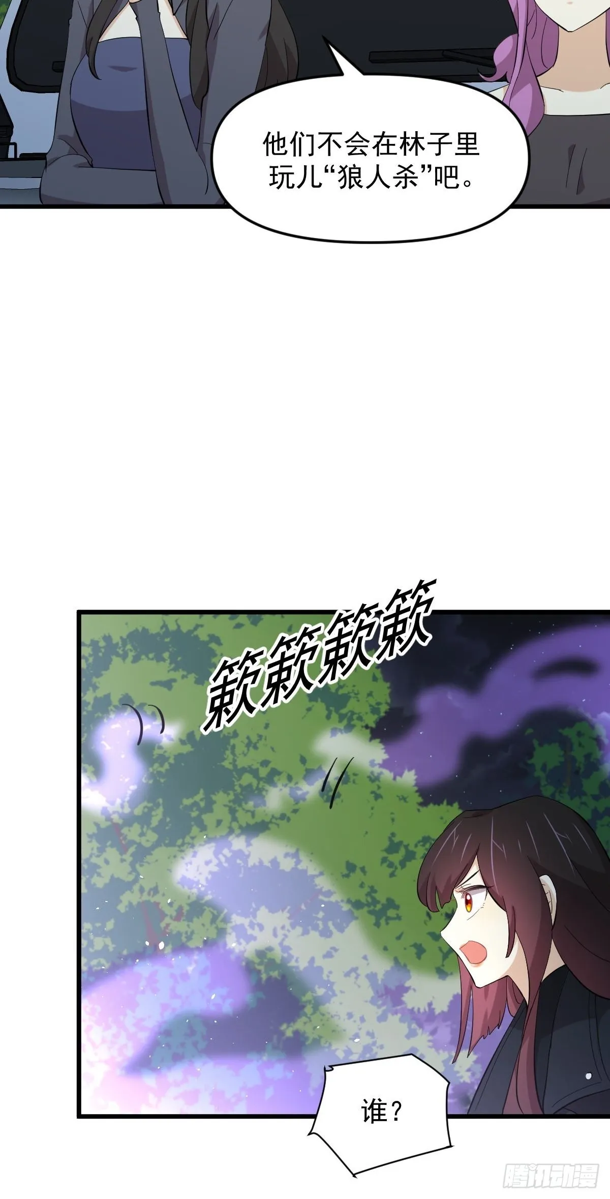 第335话 前往栗耶寨 第33页