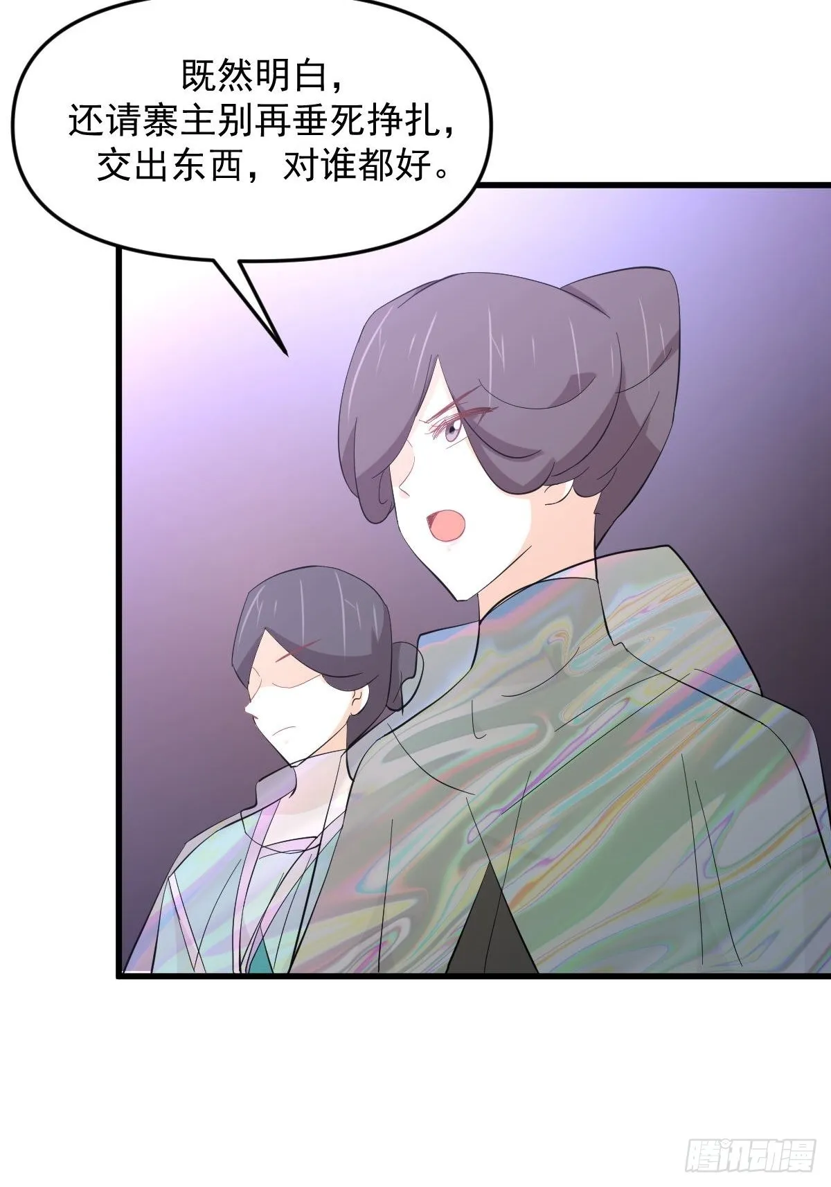 第335话 前往栗耶寨 第46页
