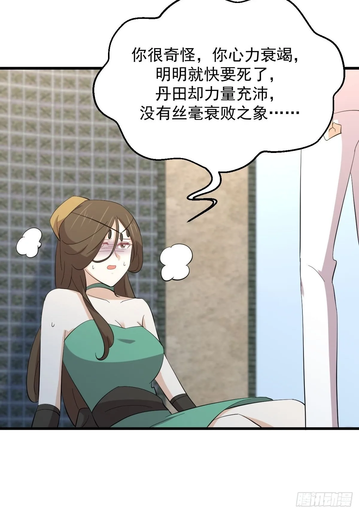 第334话 绝处逢生 第24页