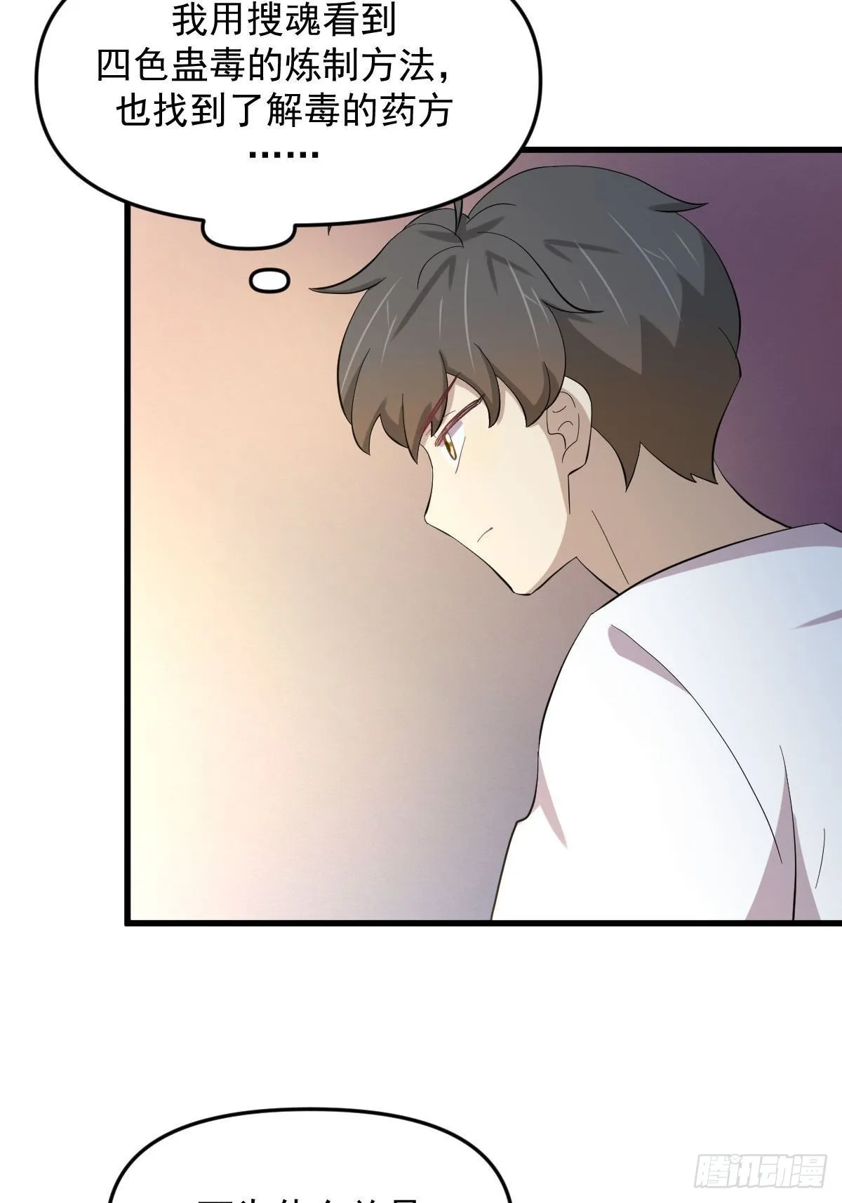 第334话 绝处逢生 第40页